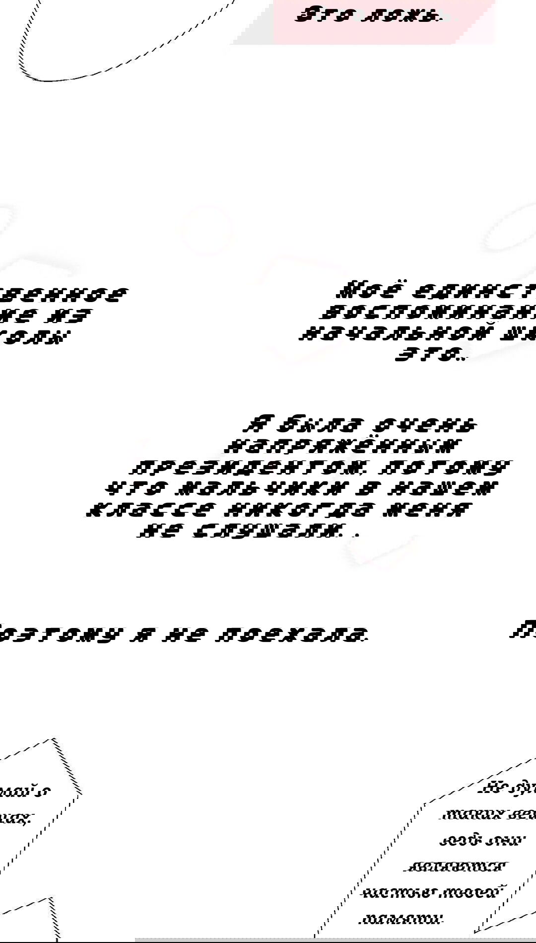 Манга Сладкие обсуждения в кровати - Глава 16 Страница 27