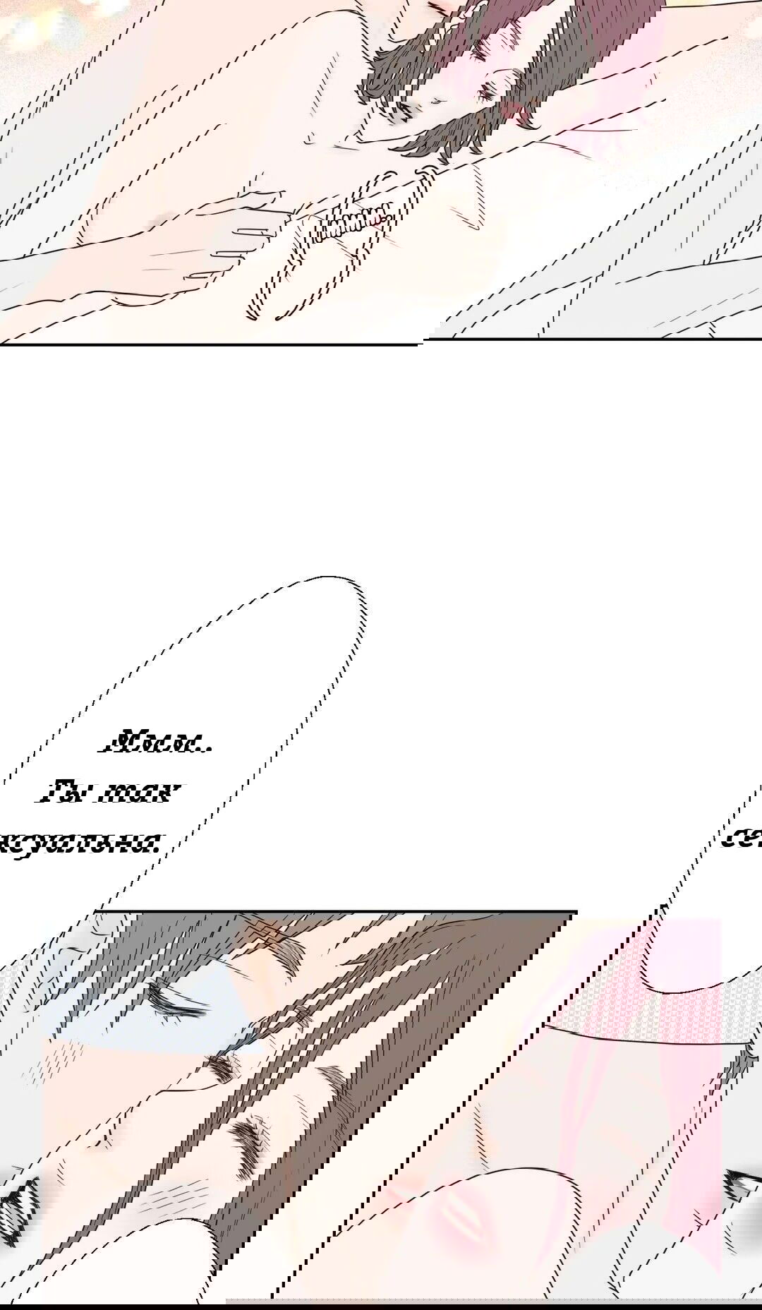 Манга Сладкие обсуждения в кровати - Глава 16 Страница 12