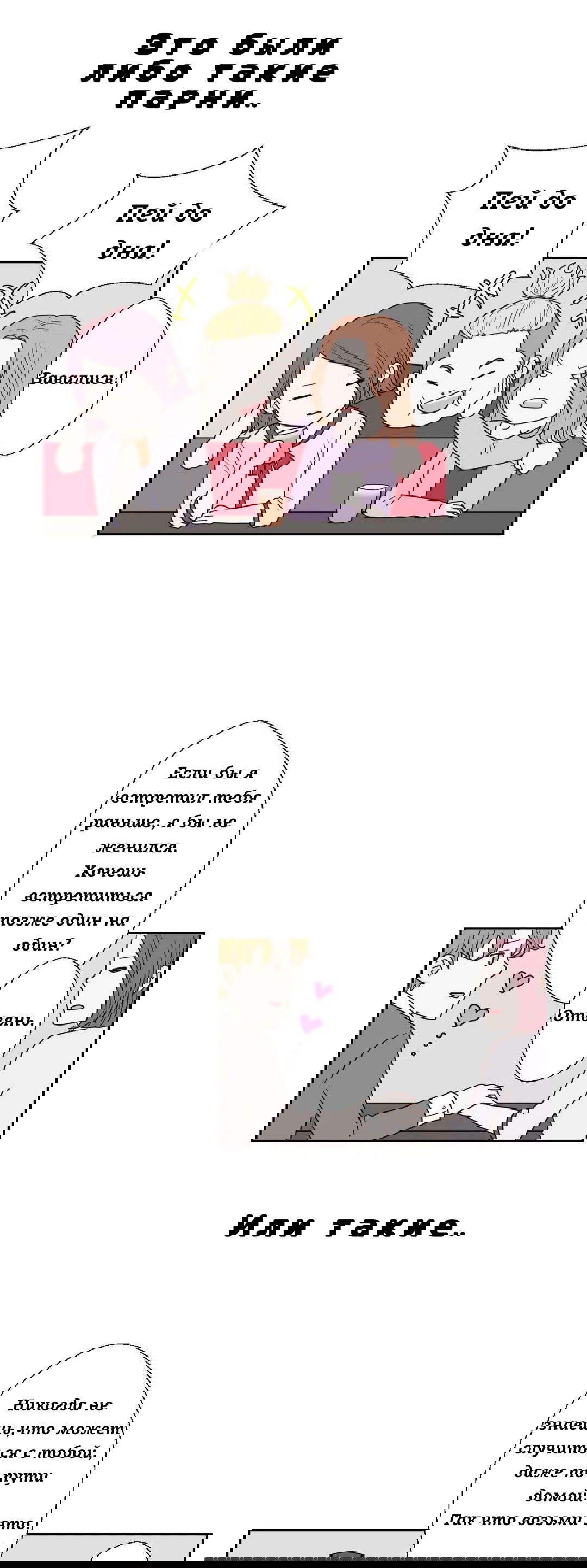 Манга Сладкие обсуждения в кровати - Глава 16 Страница 30