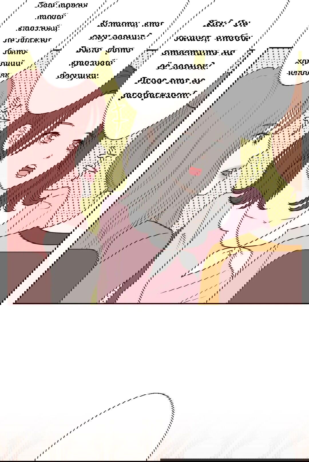 Манга Сладкие обсуждения в кровати - Глава 16 Страница 21