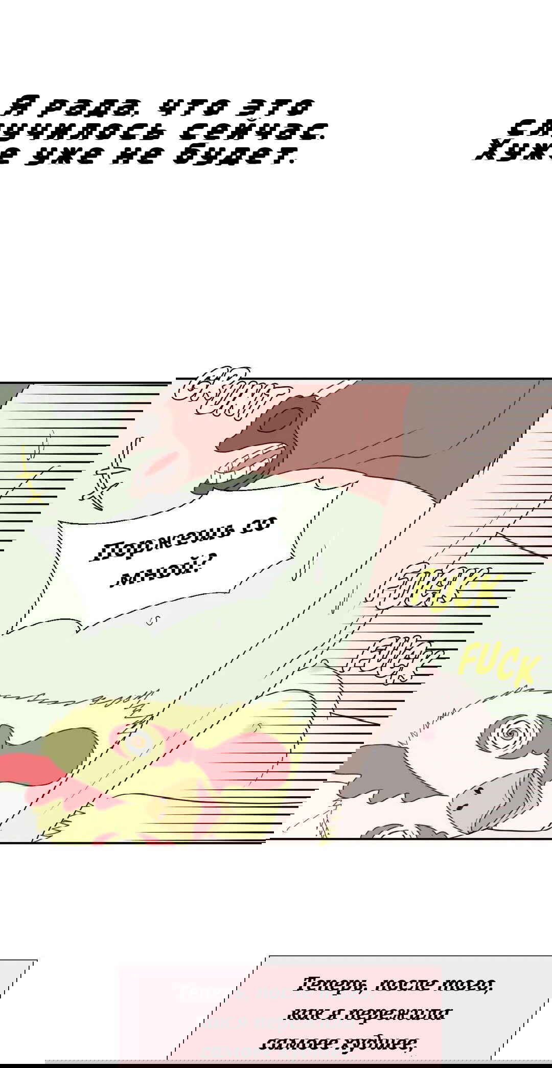 Манга Сладкие обсуждения в кровати - Глава 15 Страница 6