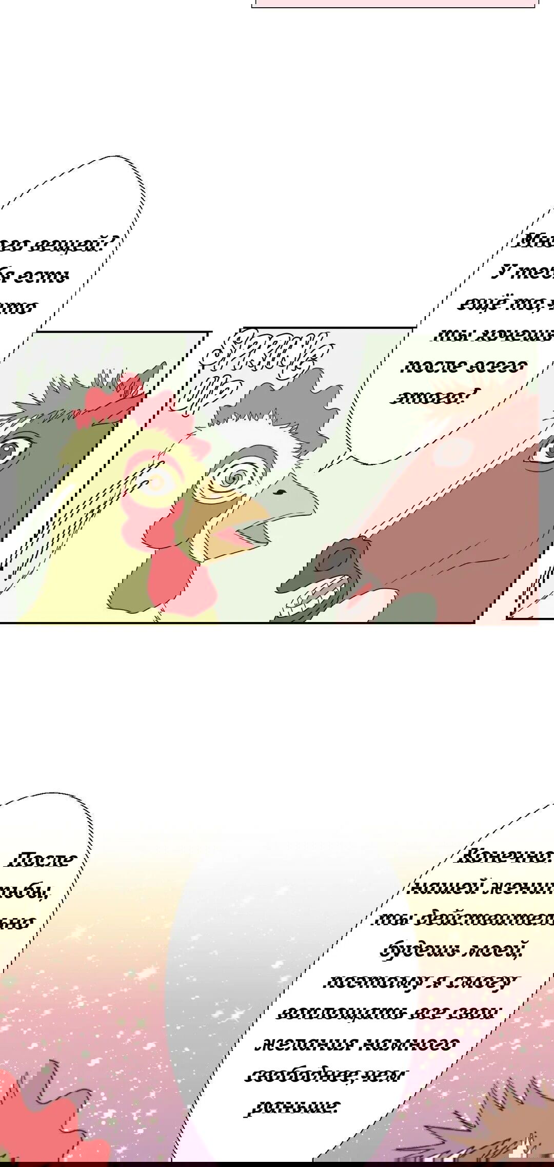 Манга Сладкие обсуждения в кровати - Глава 15 Страница 11