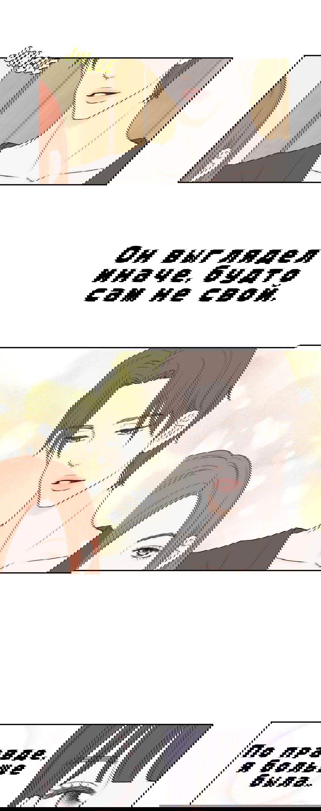 Манга Сладкие обсуждения в кровати - Глава 15 Страница 20