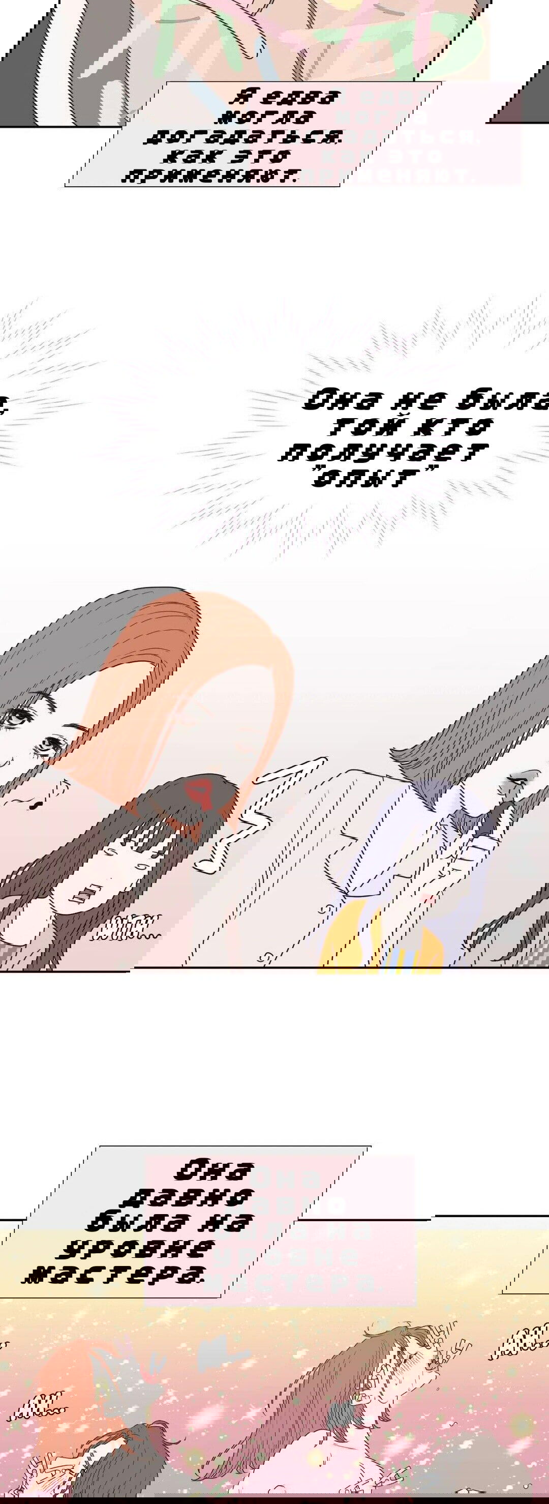 Манга Сладкие обсуждения в кровати - Глава 15 Страница 28