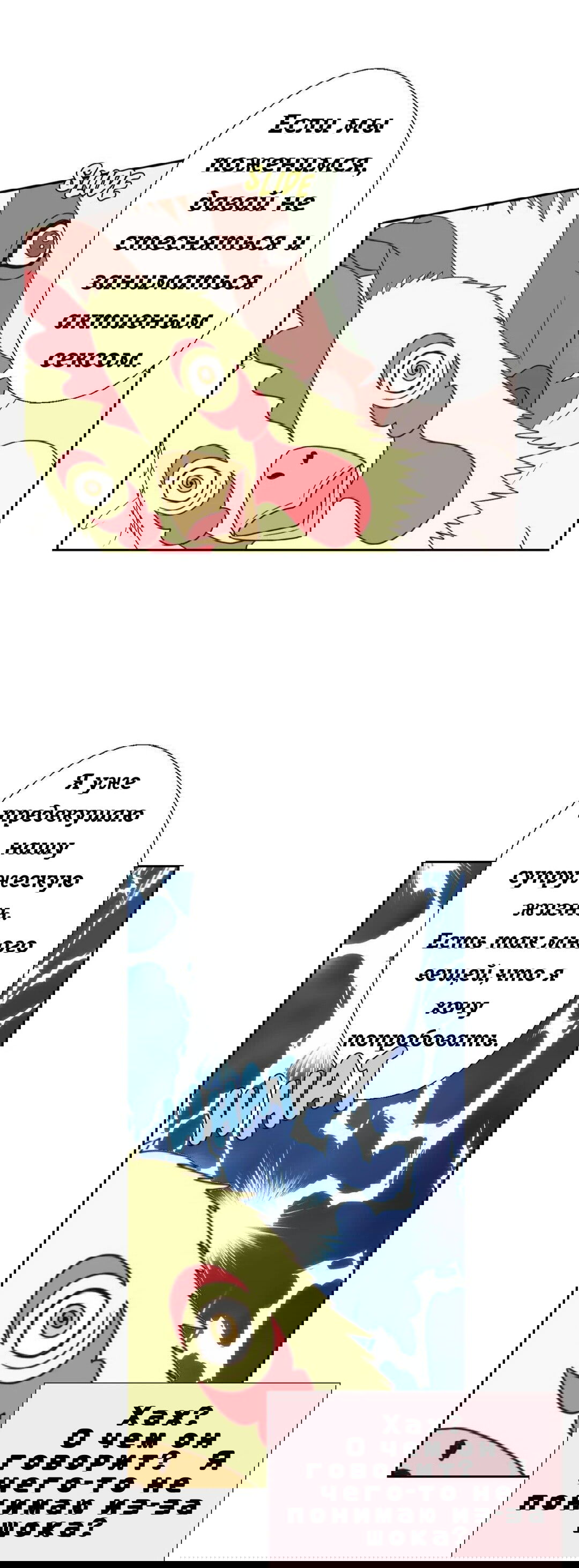 Манга Сладкие обсуждения в кровати - Глава 15 Страница 10