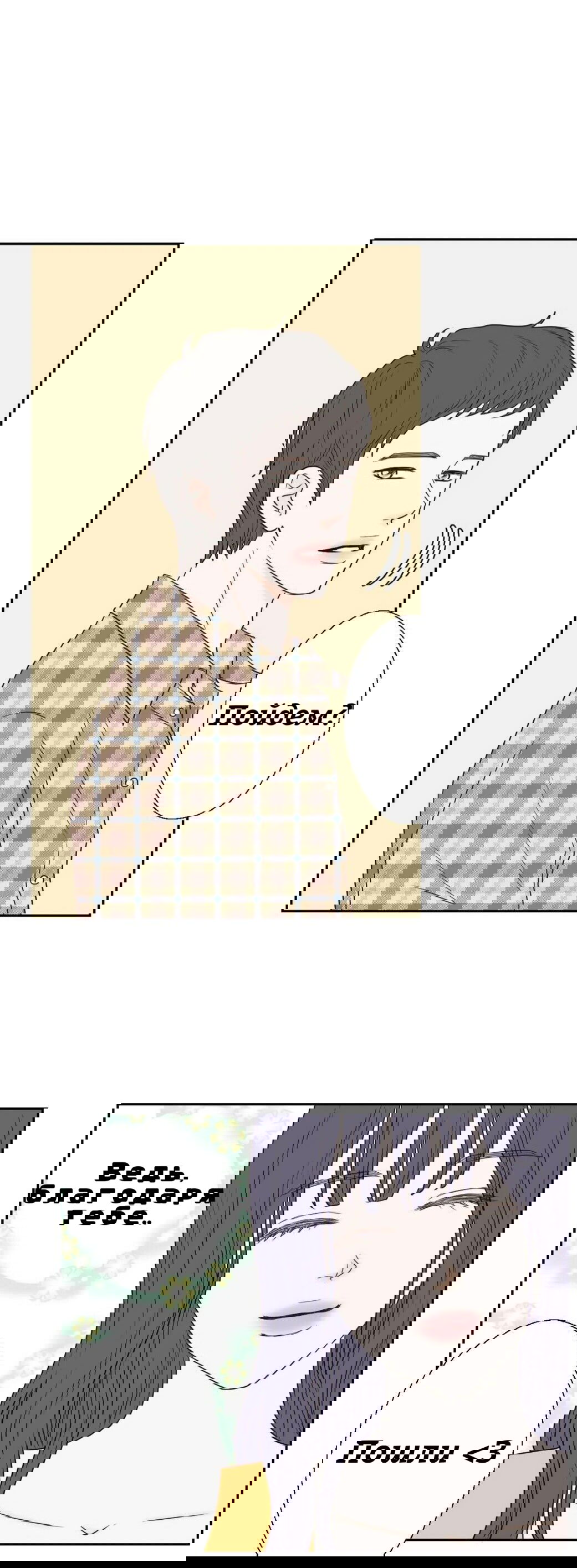 Манга Сладкие обсуждения в кровати - Глава 15 Страница 32