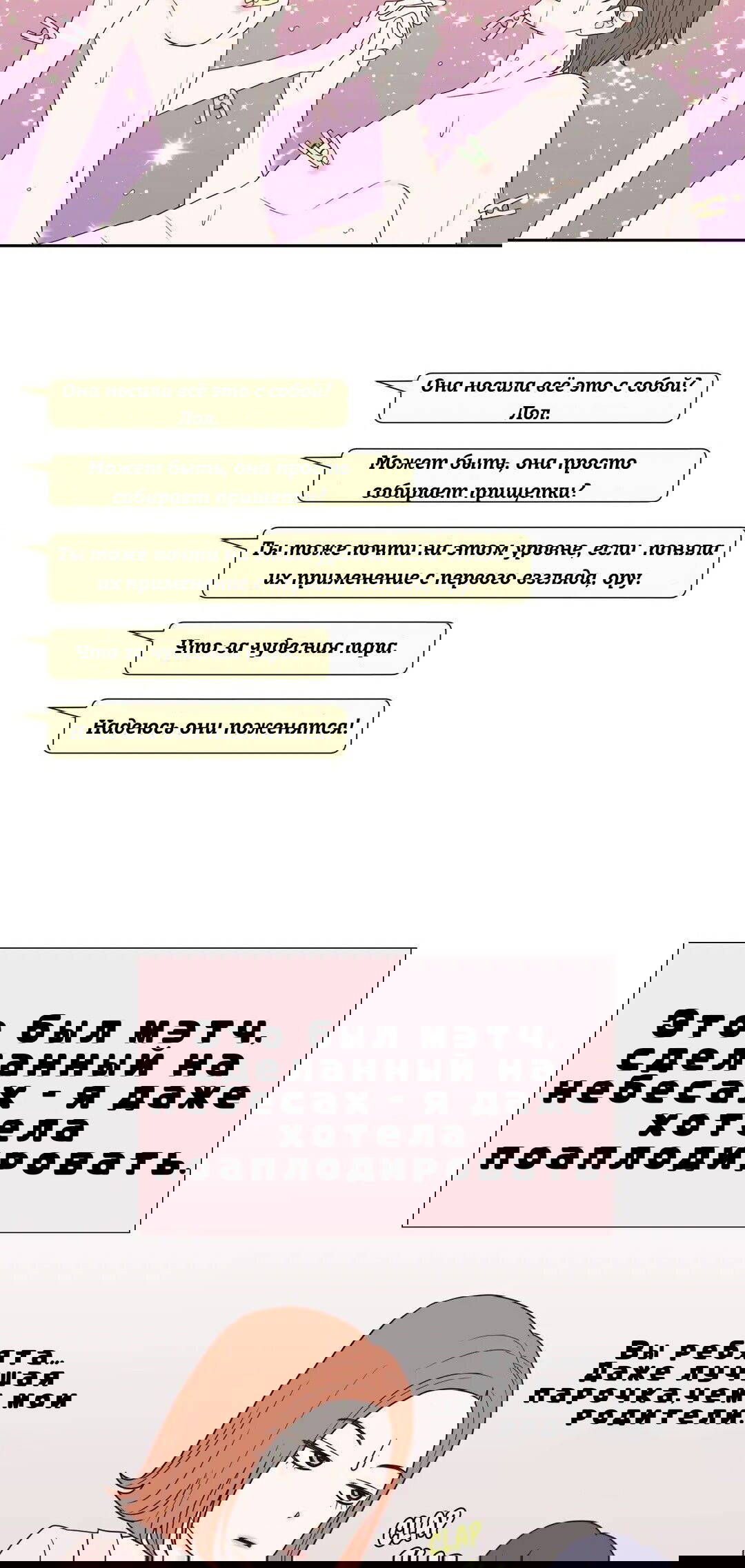 Манга Сладкие обсуждения в кровати - Глава 15 Страница 29