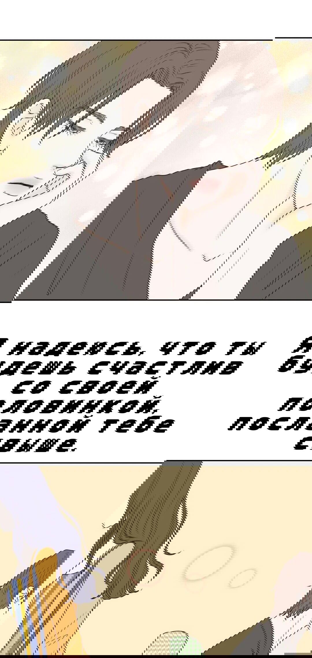 Манга Сладкие обсуждения в кровати - Глава 15 Страница 31