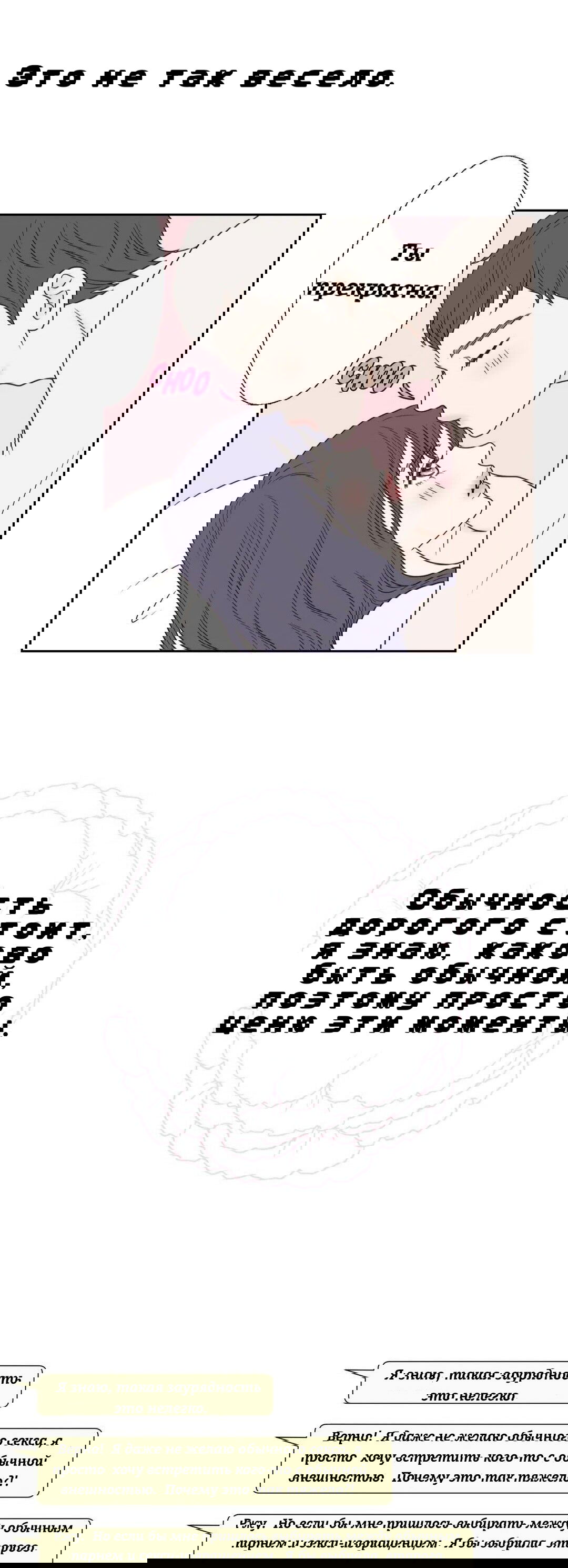 Манга Сладкие обсуждения в кровати - Глава 15 Страница 16