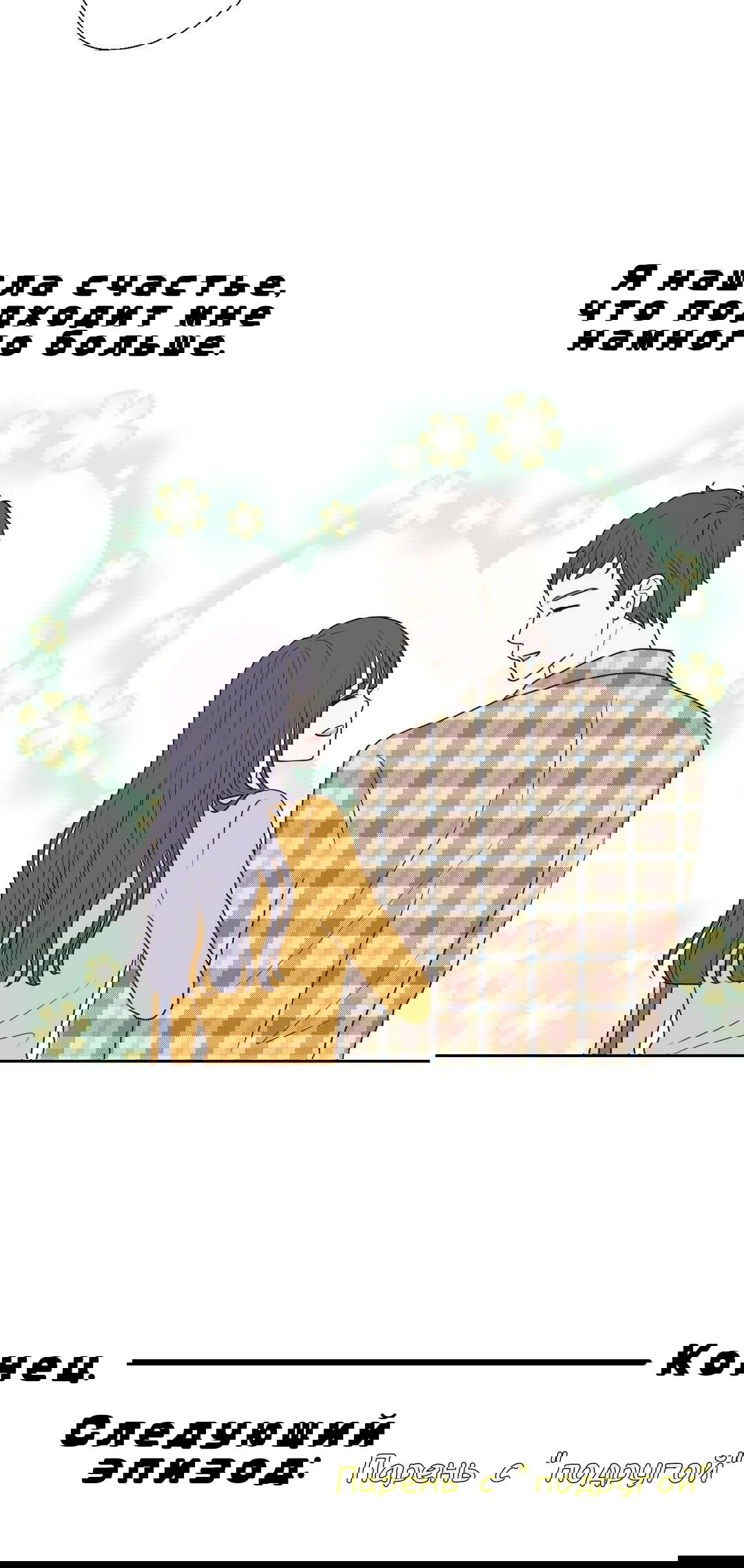 Манга Сладкие обсуждения в кровати - Глава 15 Страница 33