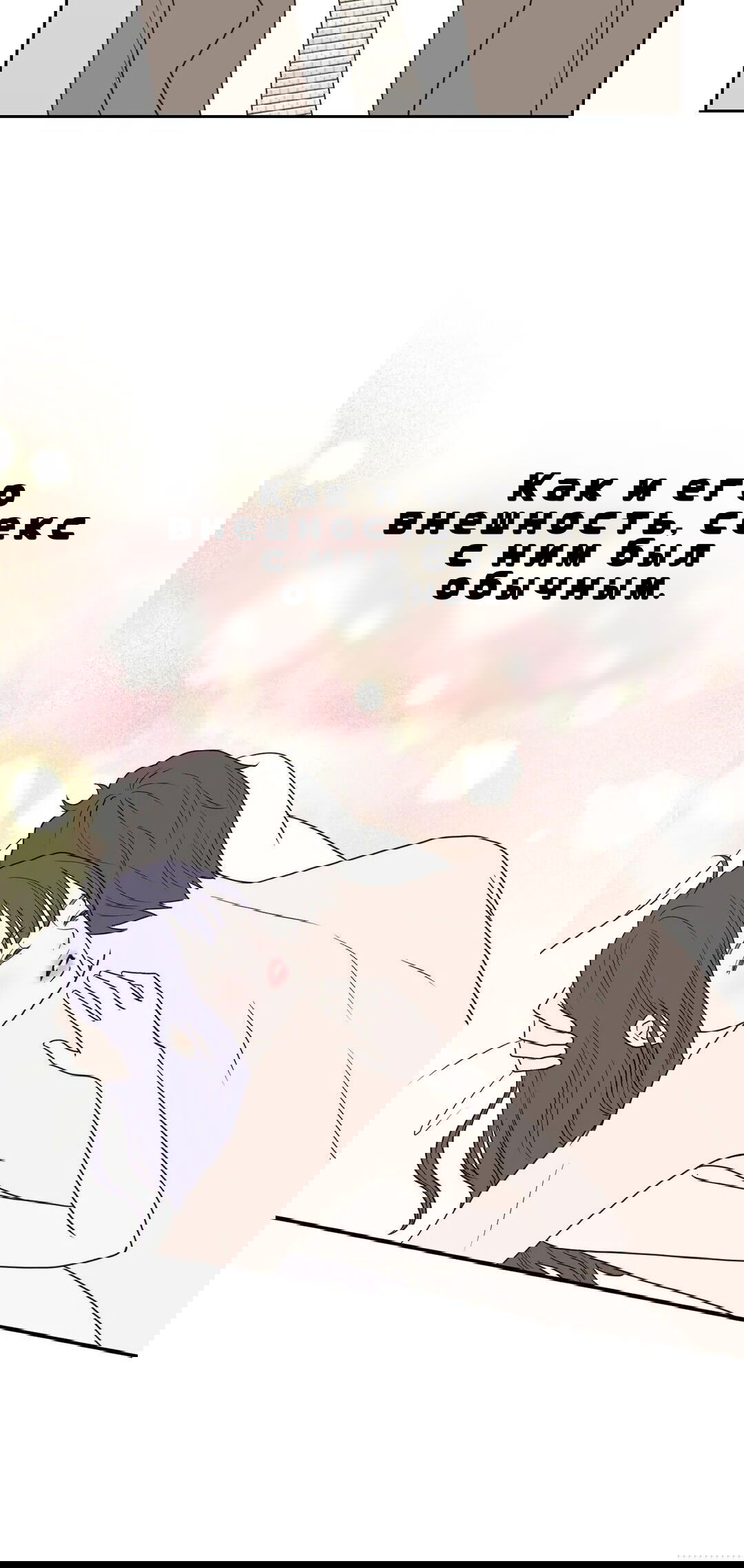 Манга Сладкие обсуждения в кровати - Глава 15 Страница 15