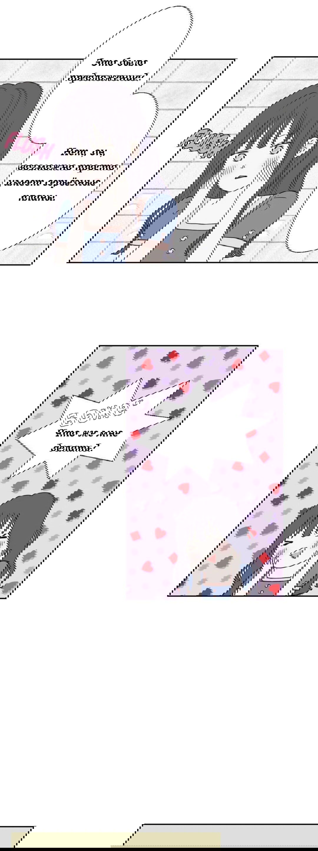 Манга Сладкие обсуждения в кровати - Глава 14 Страница 29