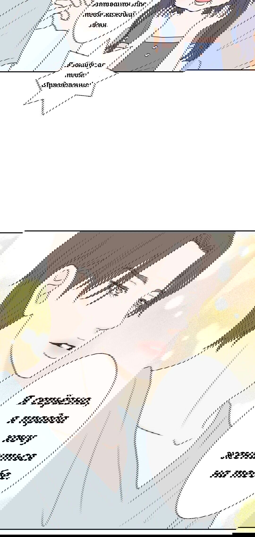 Манга Сладкие обсуждения в кровати - Глава 14 Страница 24