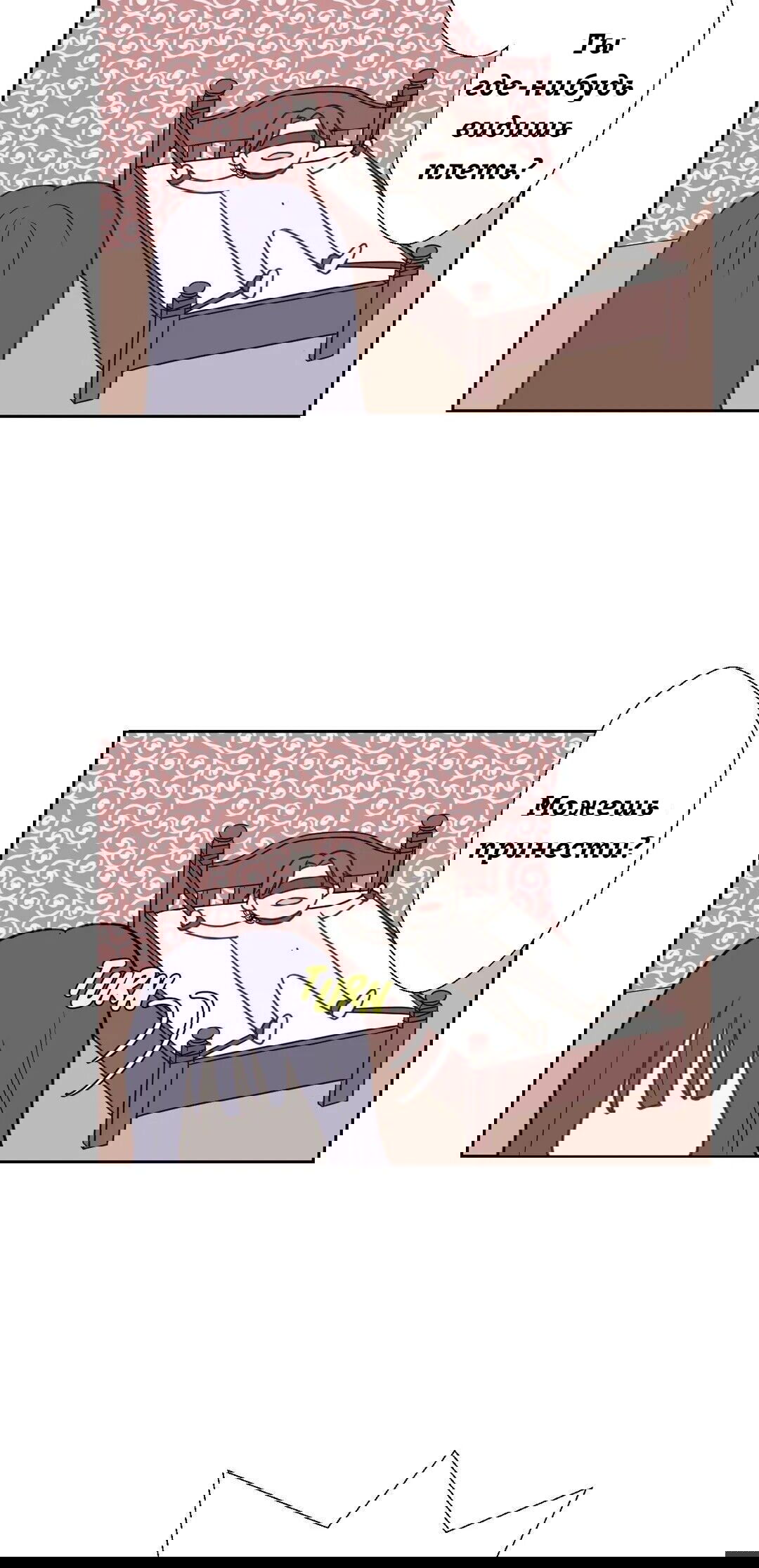 Манга Сладкие обсуждения в кровати - Глава 14 Страница 4