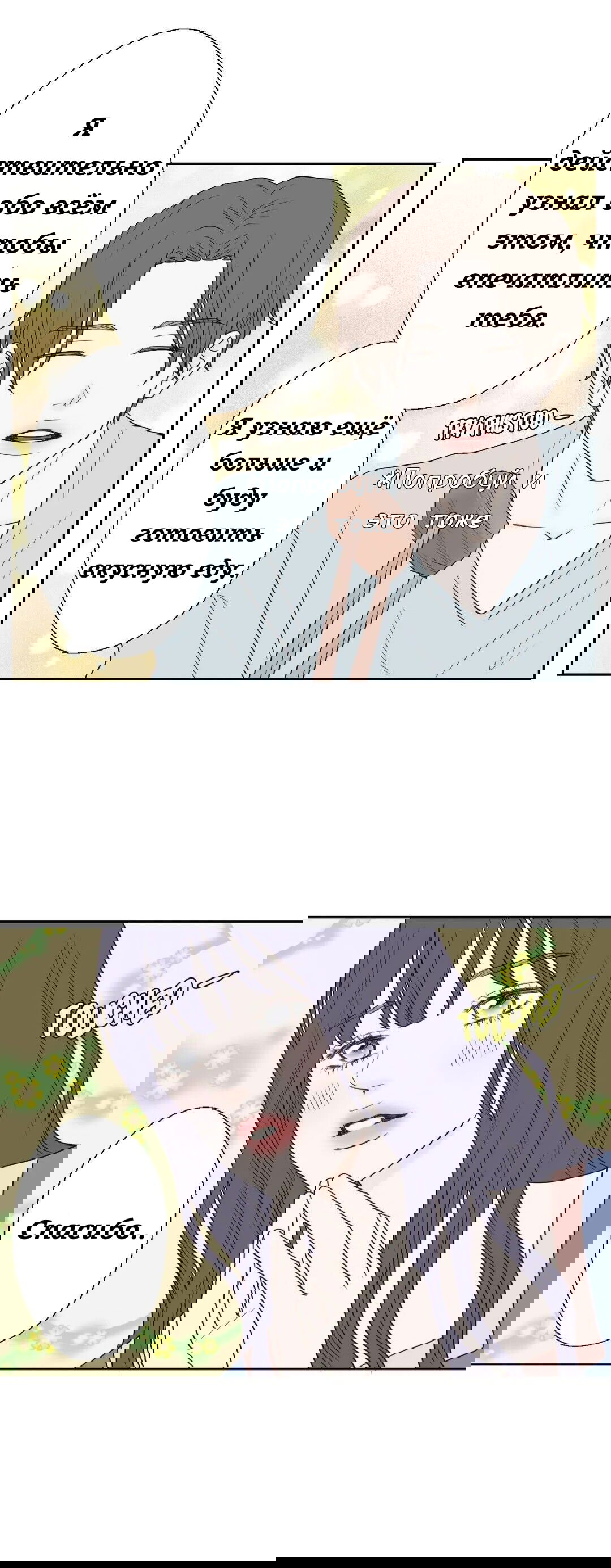 Манга Сладкие обсуждения в кровати - Глава 14 Страница 27