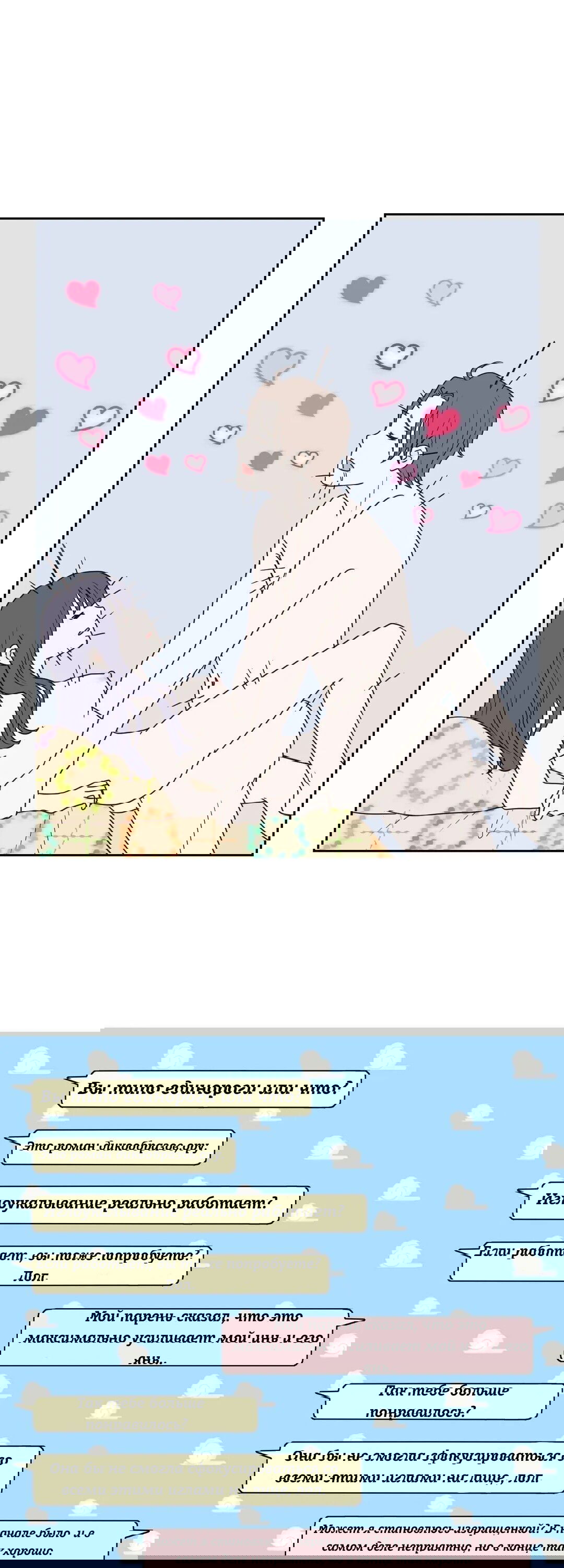 Манга Сладкие обсуждения в кровати - Глава 14 Страница 19