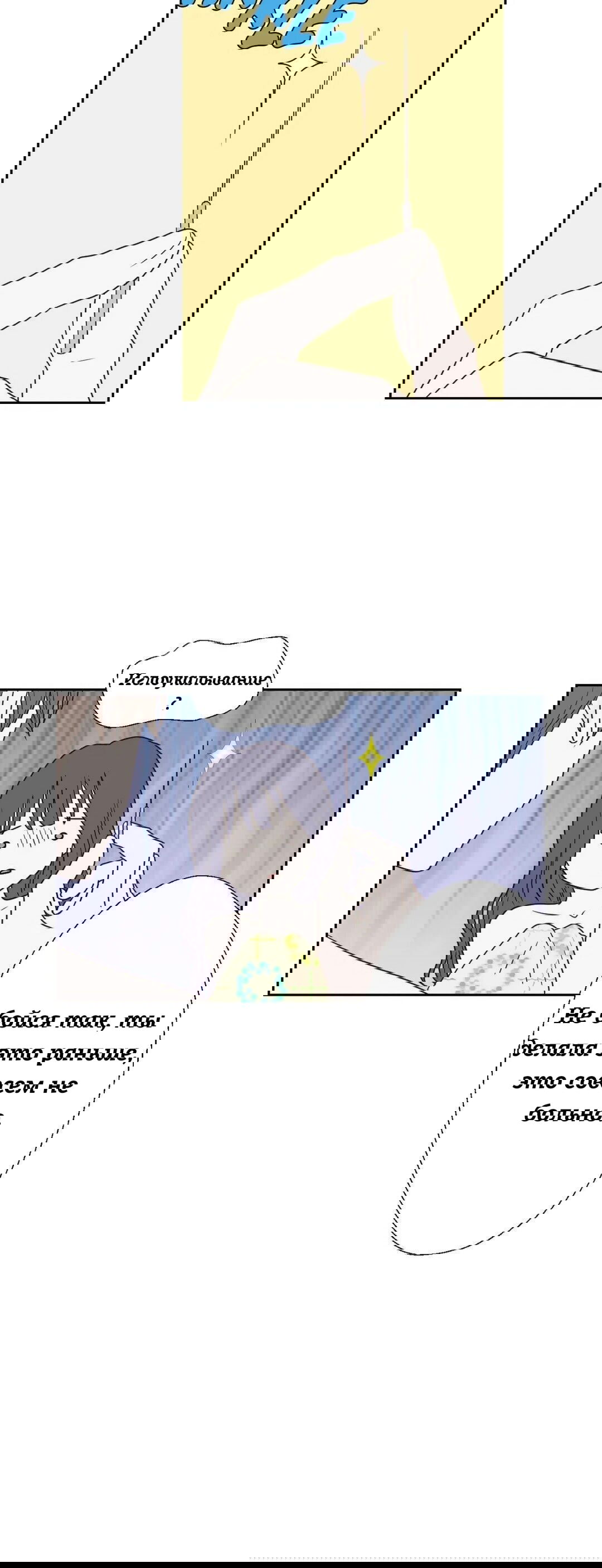 Манга Сладкие обсуждения в кровати - Глава 14 Страница 17