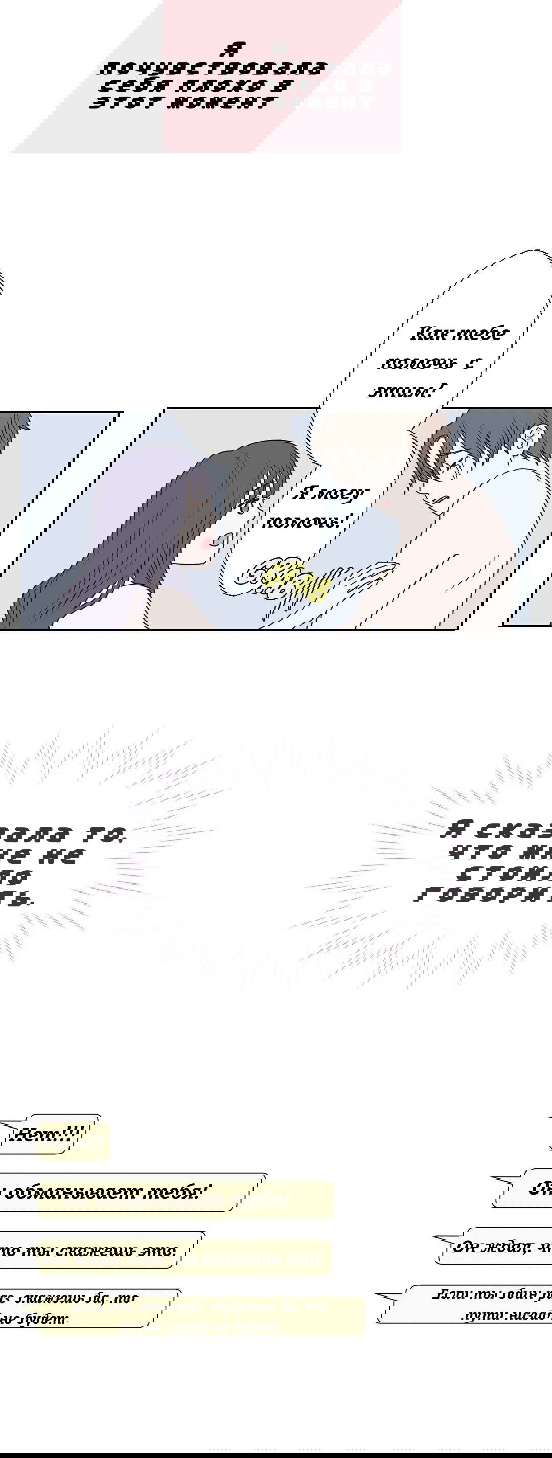 Манга Сладкие обсуждения в кровати - Глава 14 Страница 15