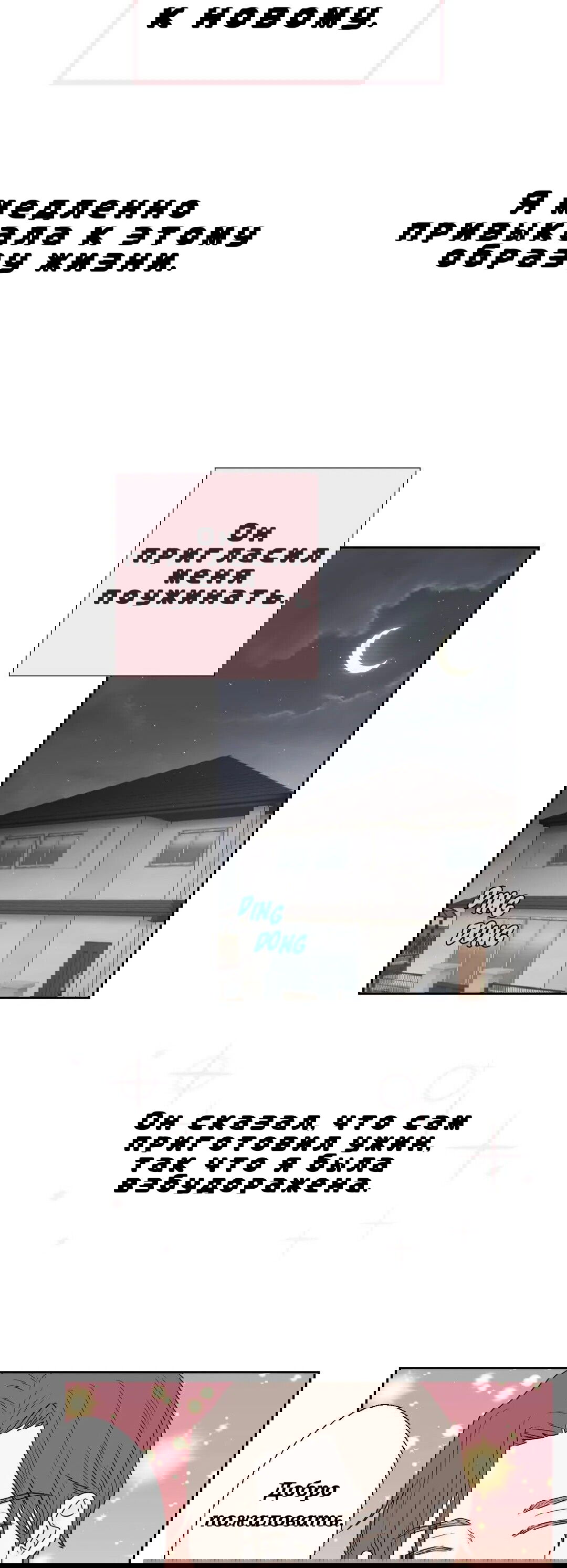 Манга Сладкие обсуждения в кровати - Глава 14 Страница 21