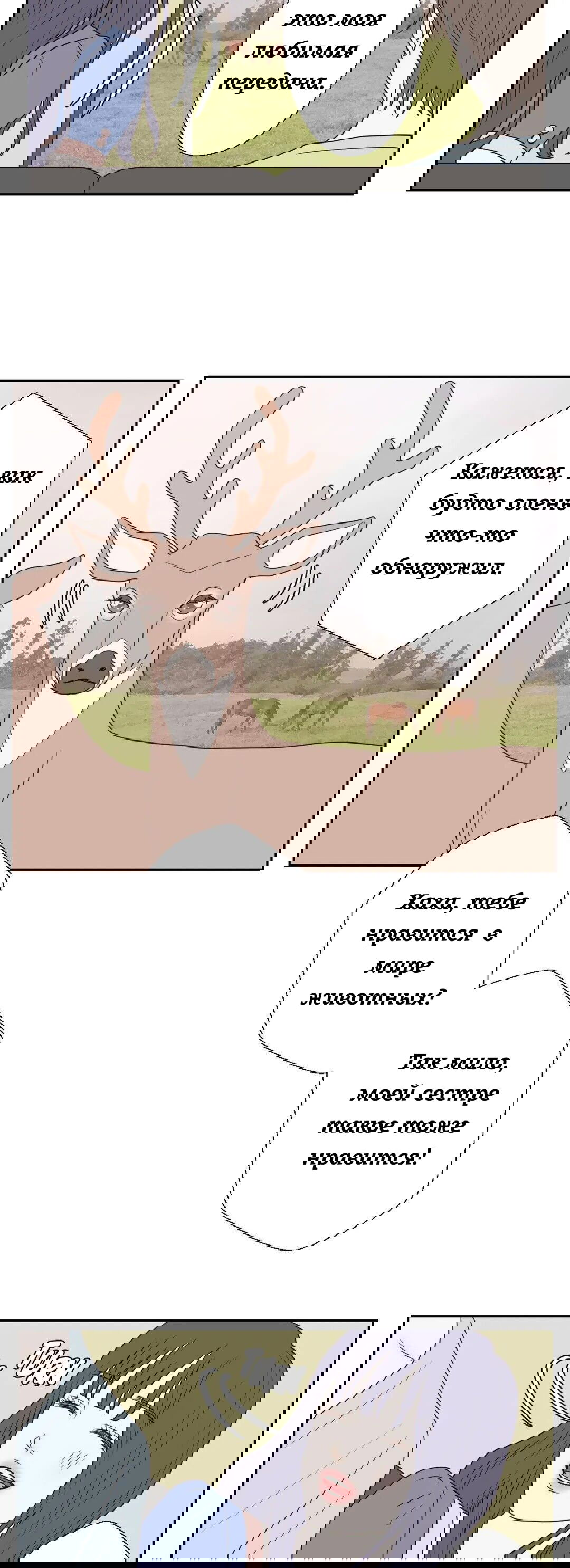 Манга Сладкие обсуждения в кровати - Глава 14 Страница 31