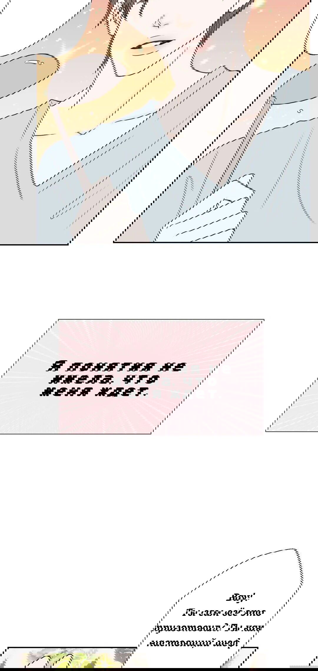 Манга Сладкие обсуждения в кровати - Глава 14 Страница 22