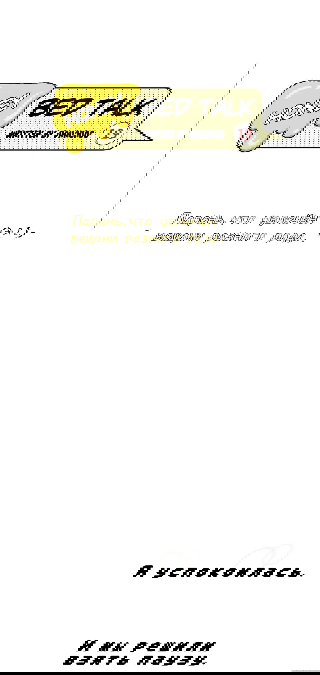 Манга Сладкие обсуждения в кровати - Глава 14 Страница 6