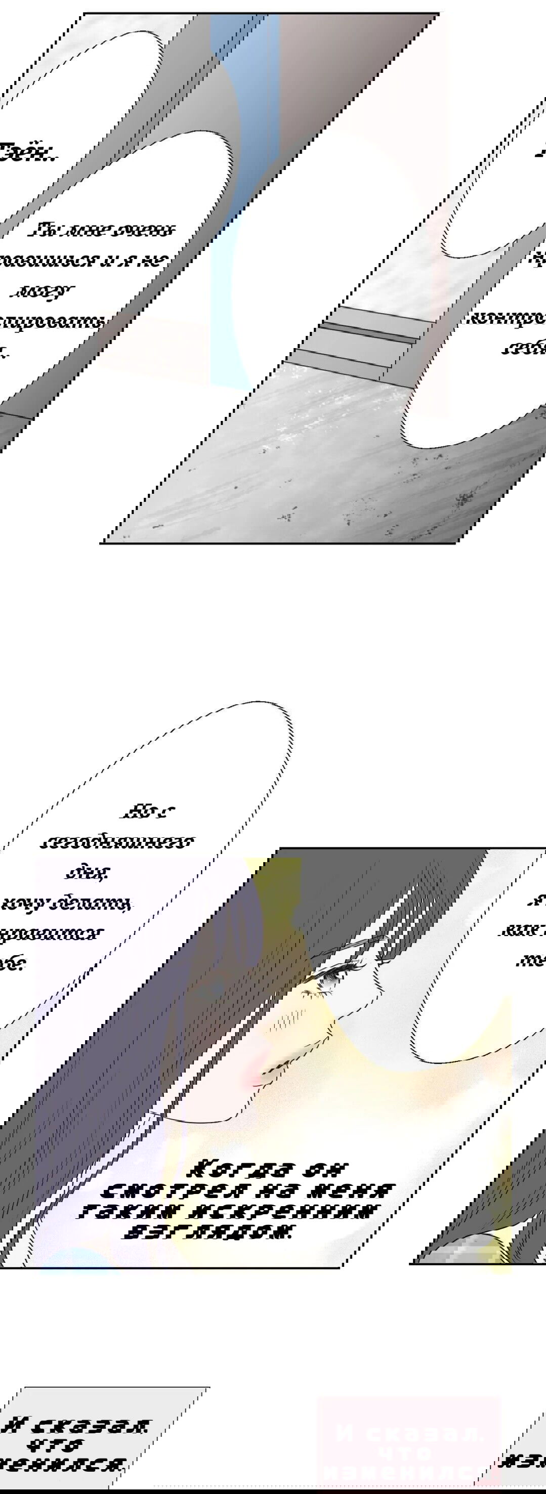 Манга Сладкие обсуждения в кровати - Глава 14 Страница 9