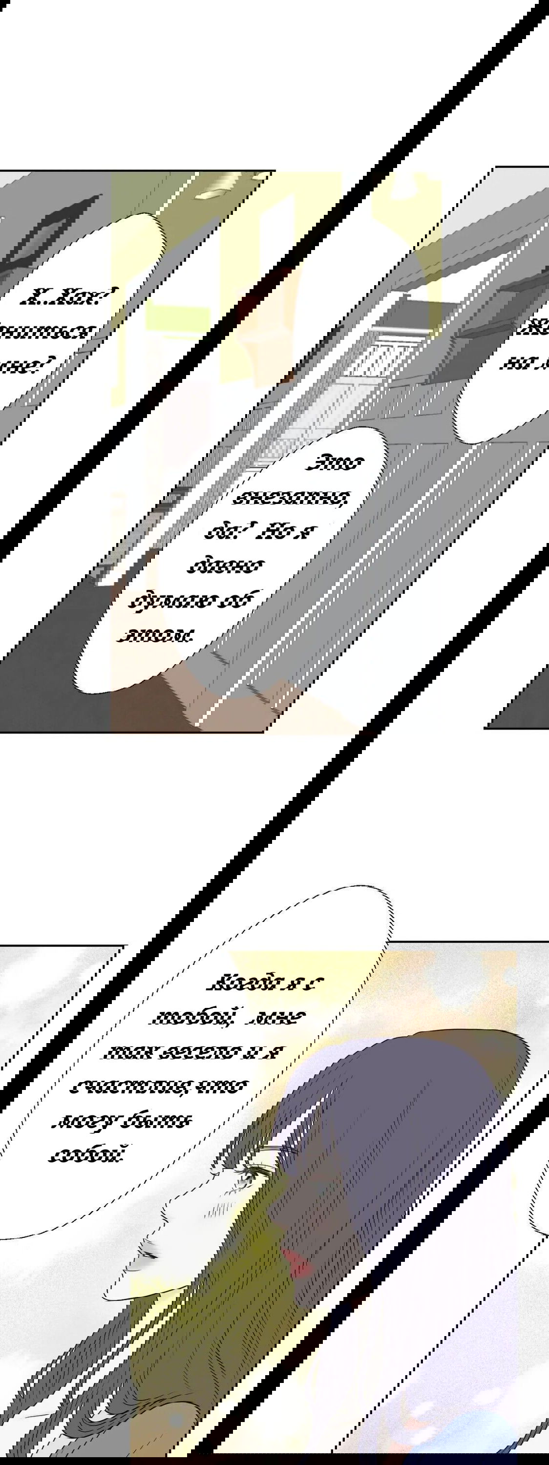 Манга Сладкие обсуждения в кровати - Глава 14 Страница 25