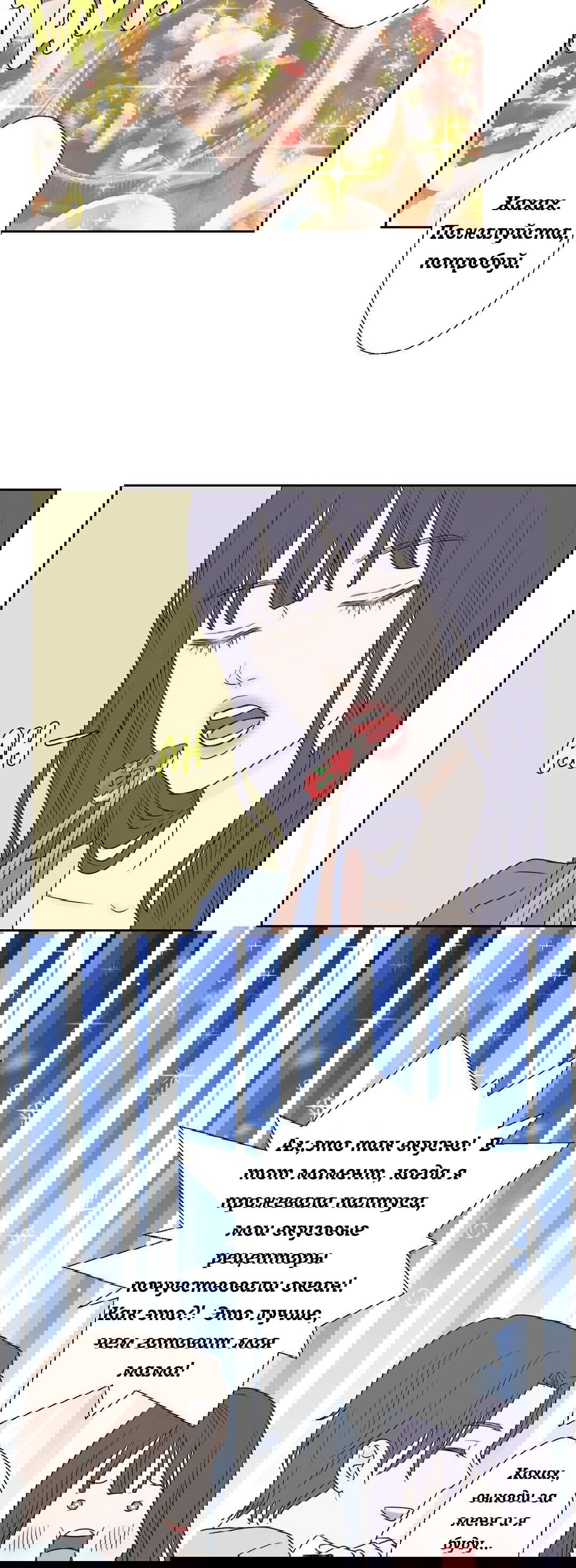 Манга Сладкие обсуждения в кровати - Глава 14 Страница 23