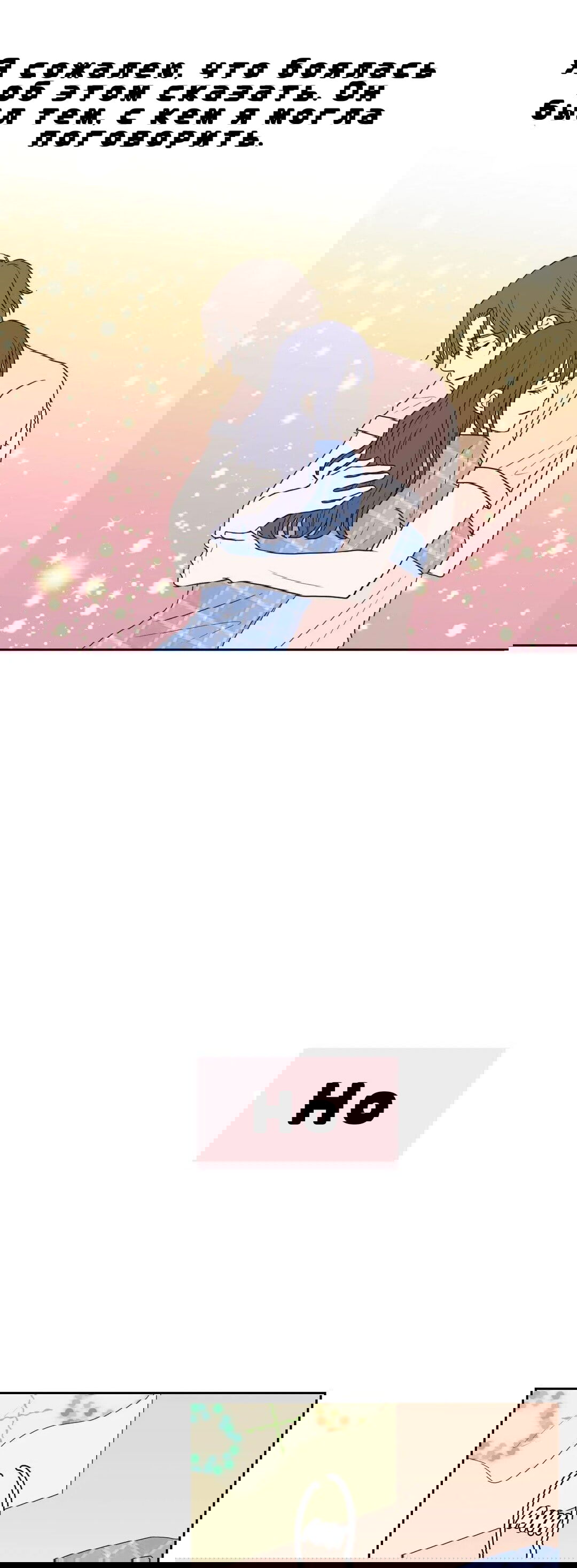 Манга Сладкие обсуждения в кровати - Глава 14 Страница 11