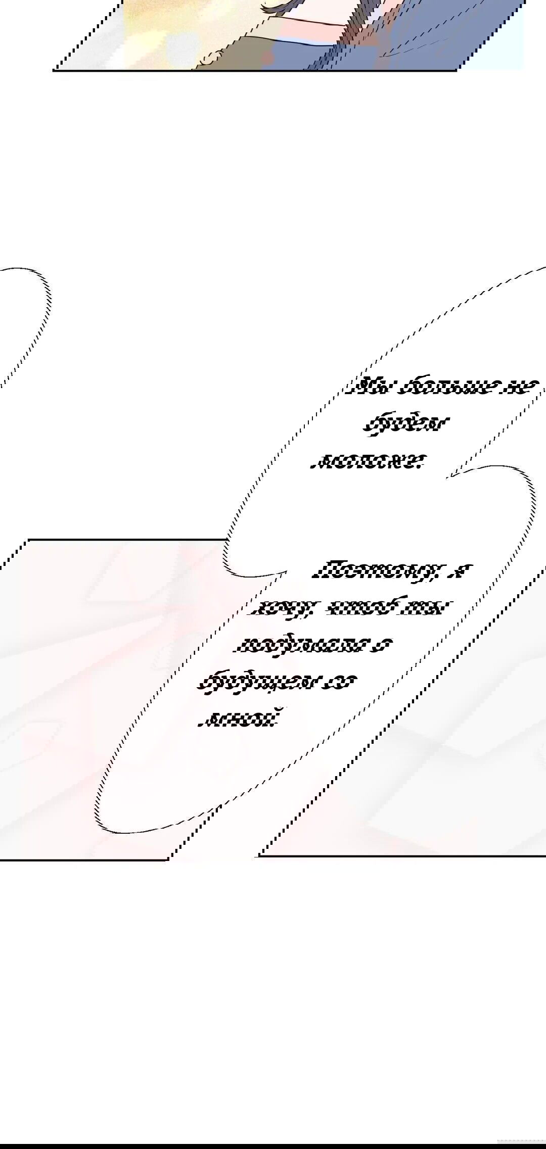 Манга Сладкие обсуждения в кровати - Глава 14 Страница 26