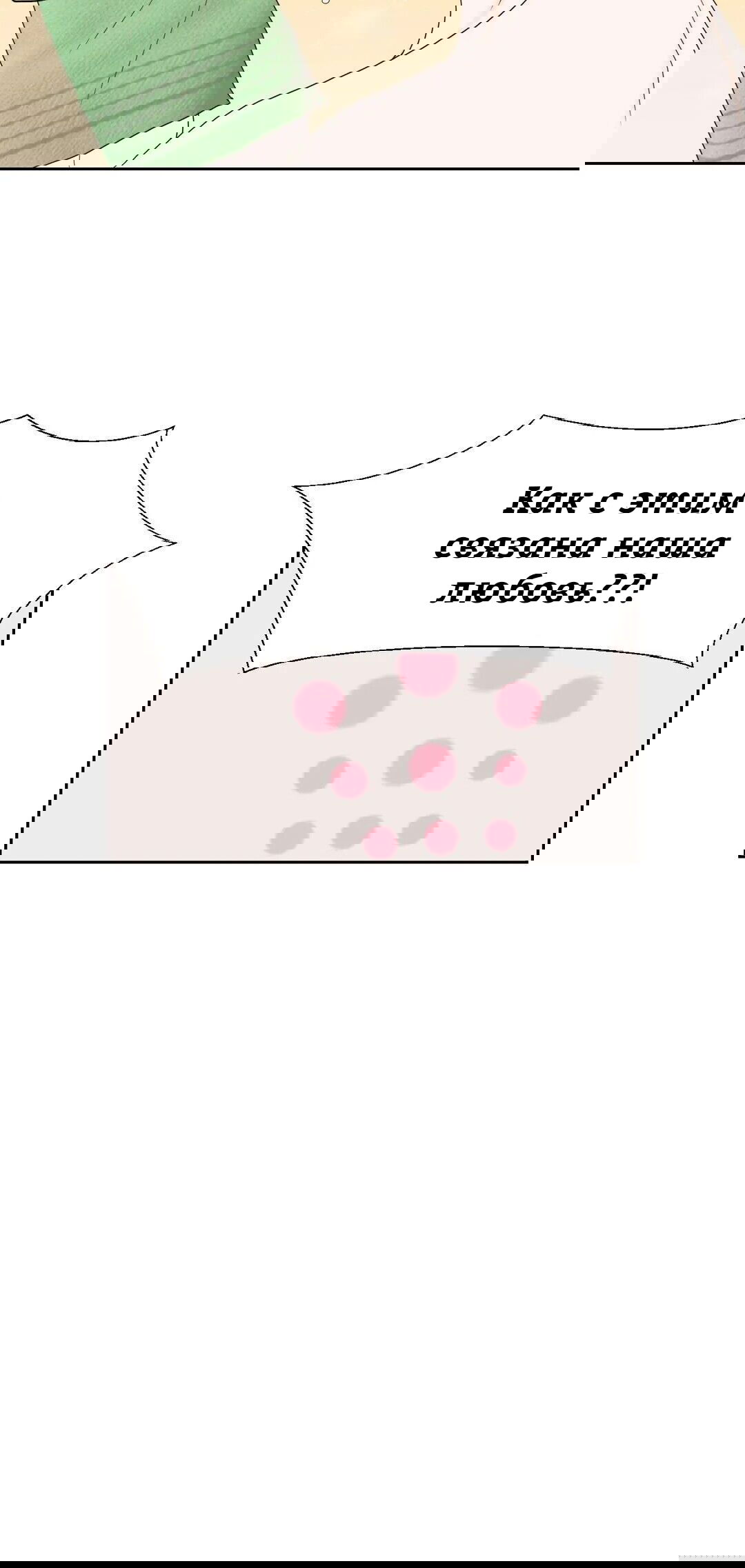 Манга Сладкие обсуждения в кровати - Глава 13 Страница 10