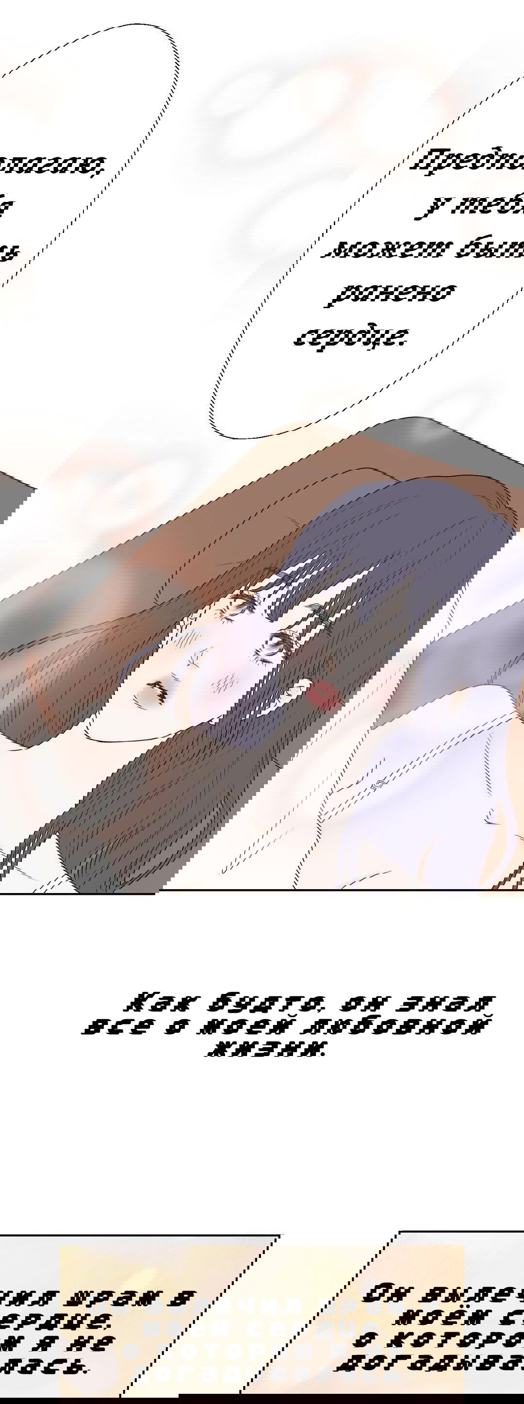 Манга Сладкие обсуждения в кровати - Глава 13 Страница 17