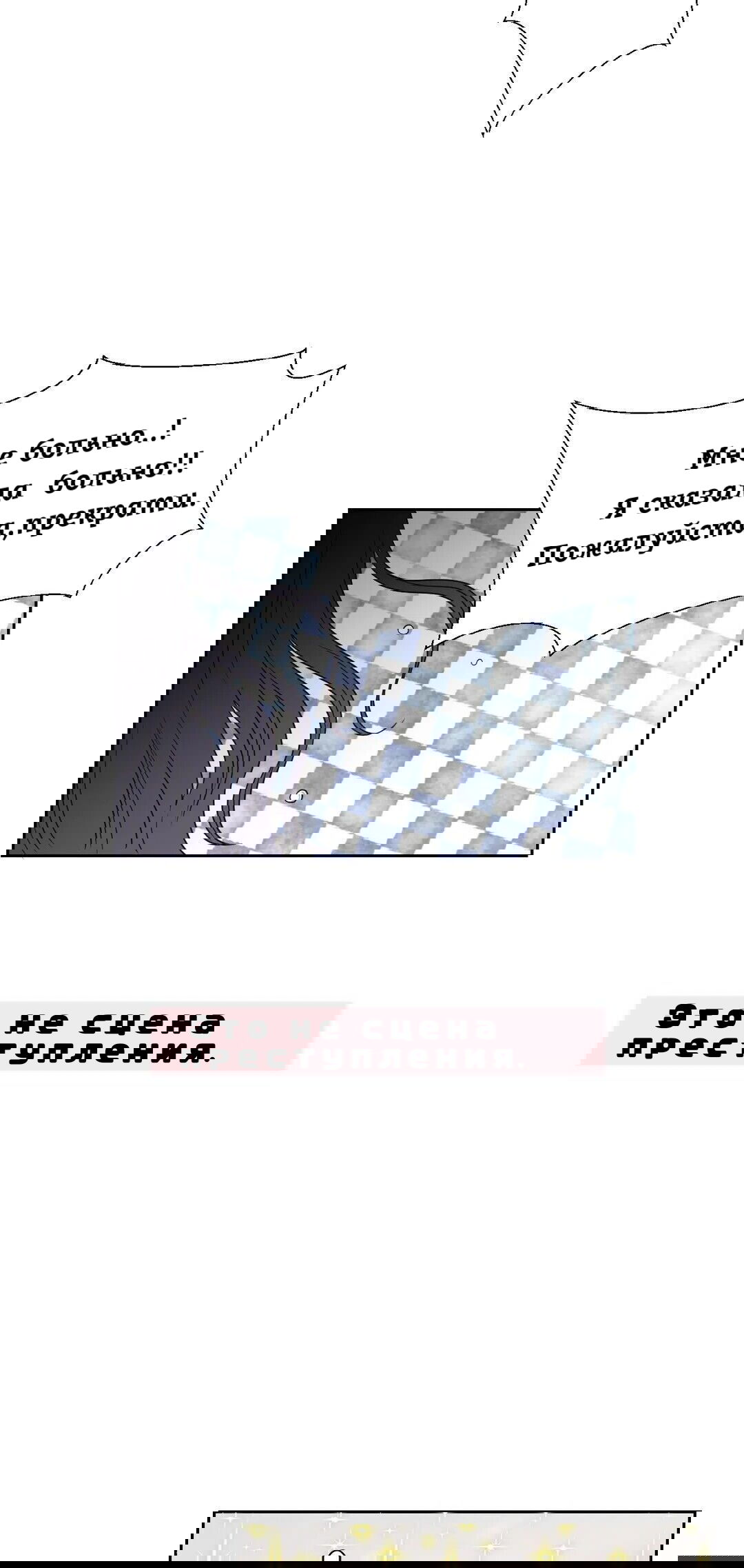 Манга Сладкие обсуждения в кровати - Глава 13 Страница 6