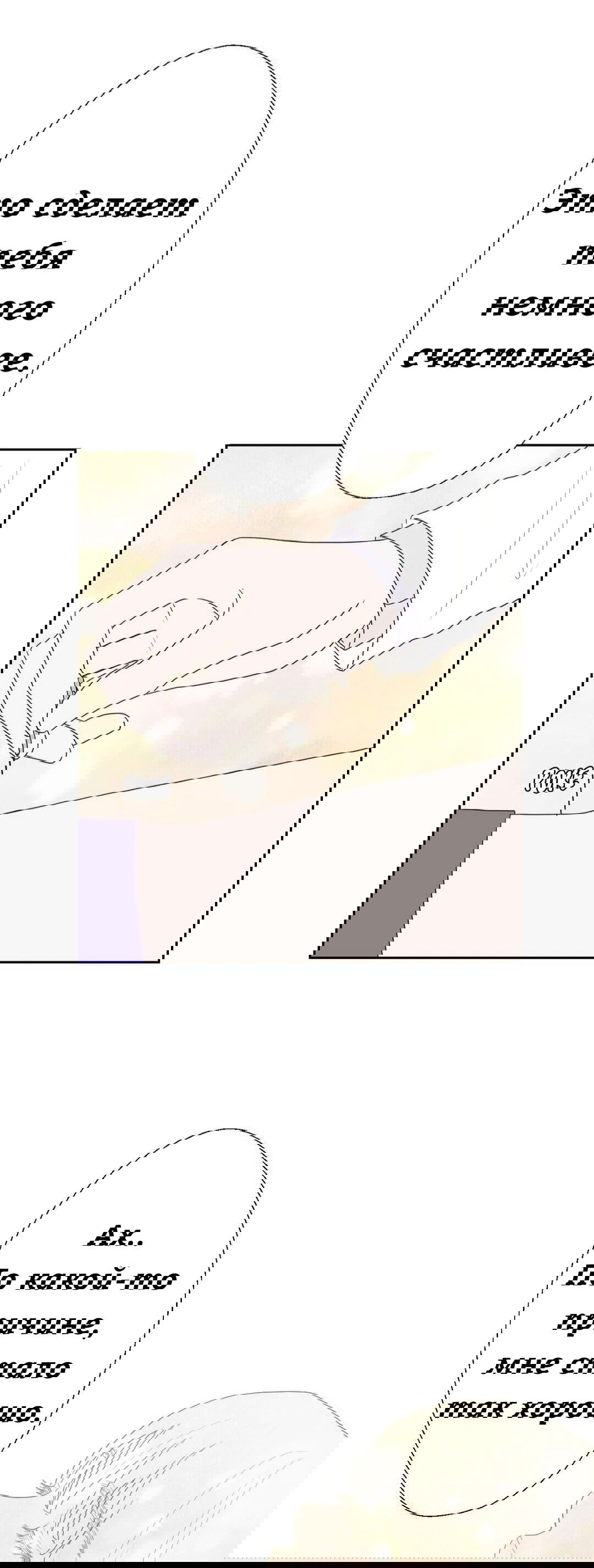 Манга Сладкие обсуждения в кровати - Глава 13 Страница 19