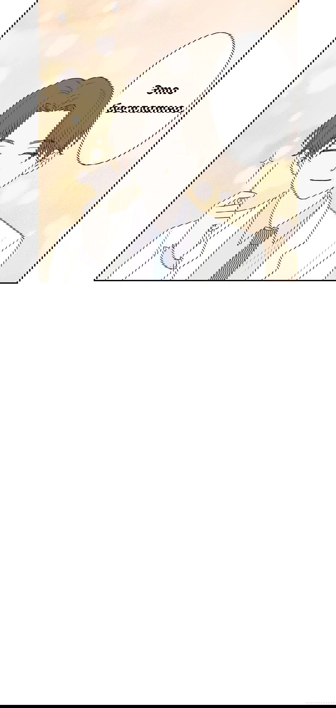 Манга Сладкие обсуждения в кровати - Глава 13 Страница 18