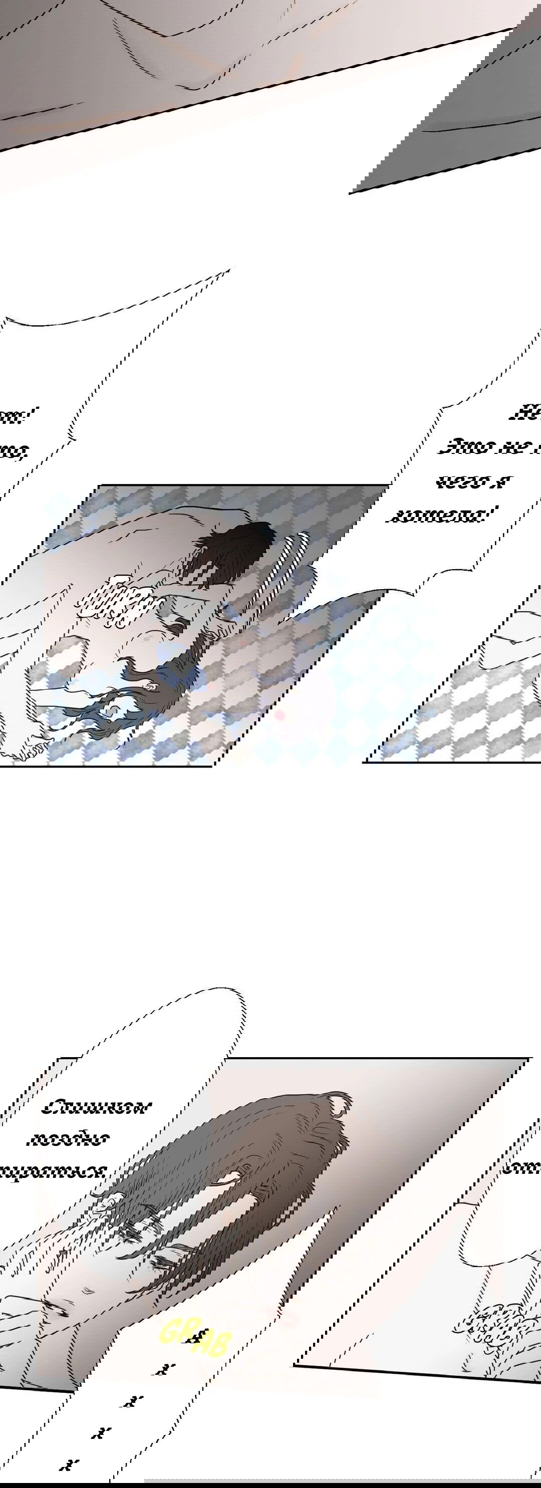 Манга Сладкие обсуждения в кровати - Глава 13 Страница 5