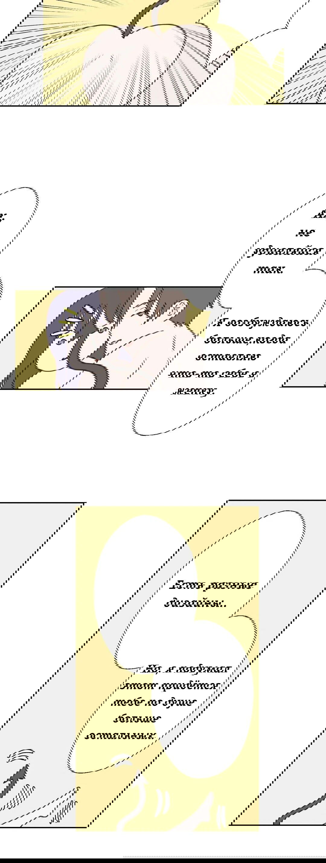 Манга Сладкие обсуждения в кровати - Глава 13 Страница 25