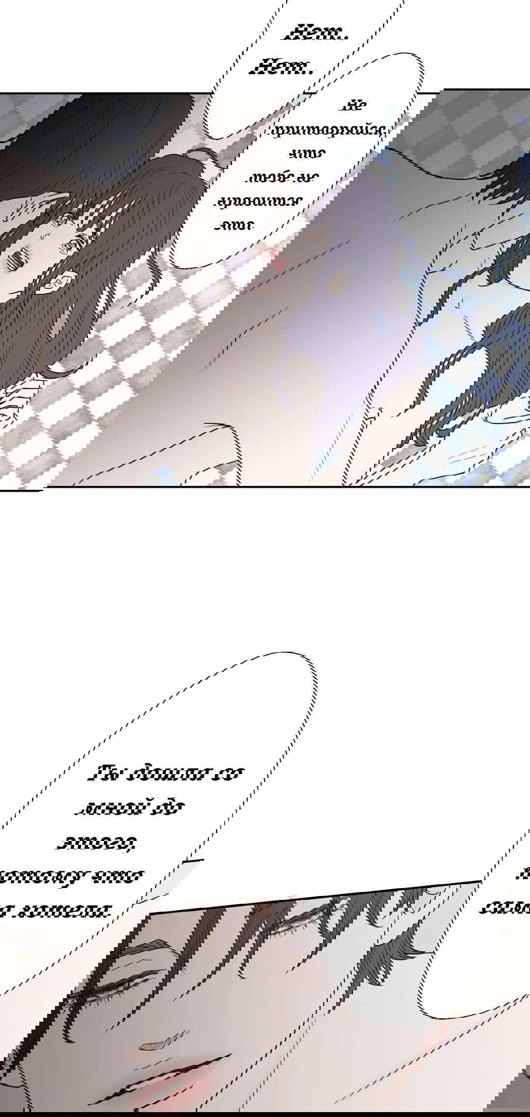 Манга Сладкие обсуждения в кровати - Глава 13 Страница 4