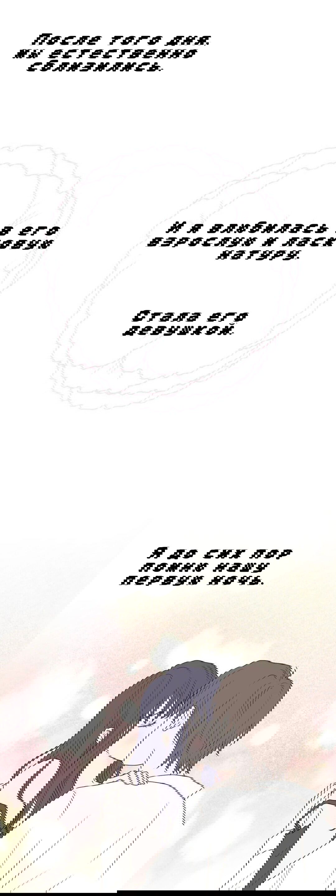 Манга Сладкие обсуждения в кровати - Глава 13 Страница 21