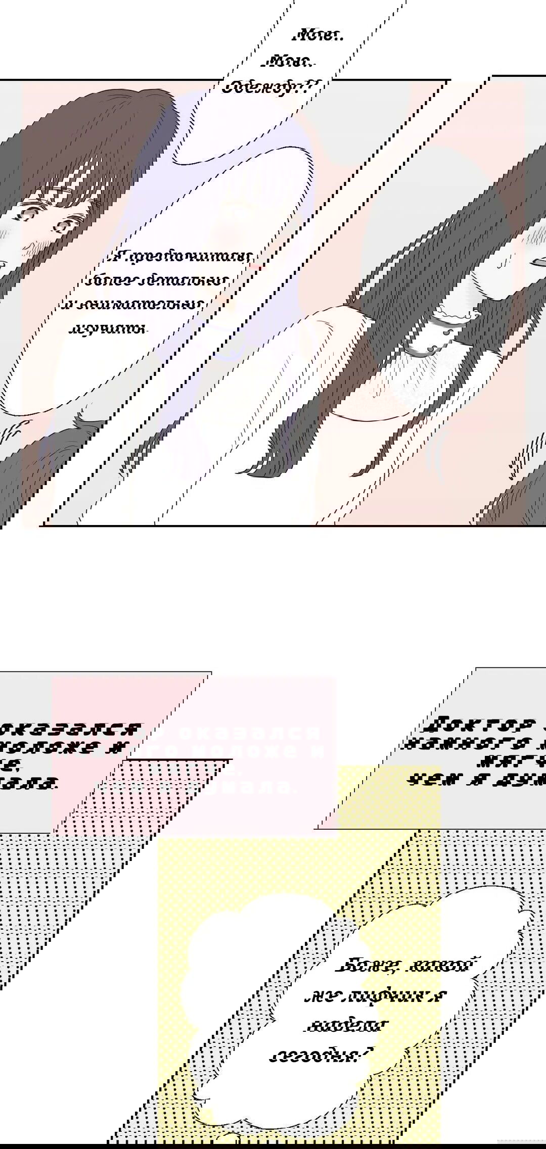 Манга Сладкие обсуждения в кровати - Глава 13 Страница 14