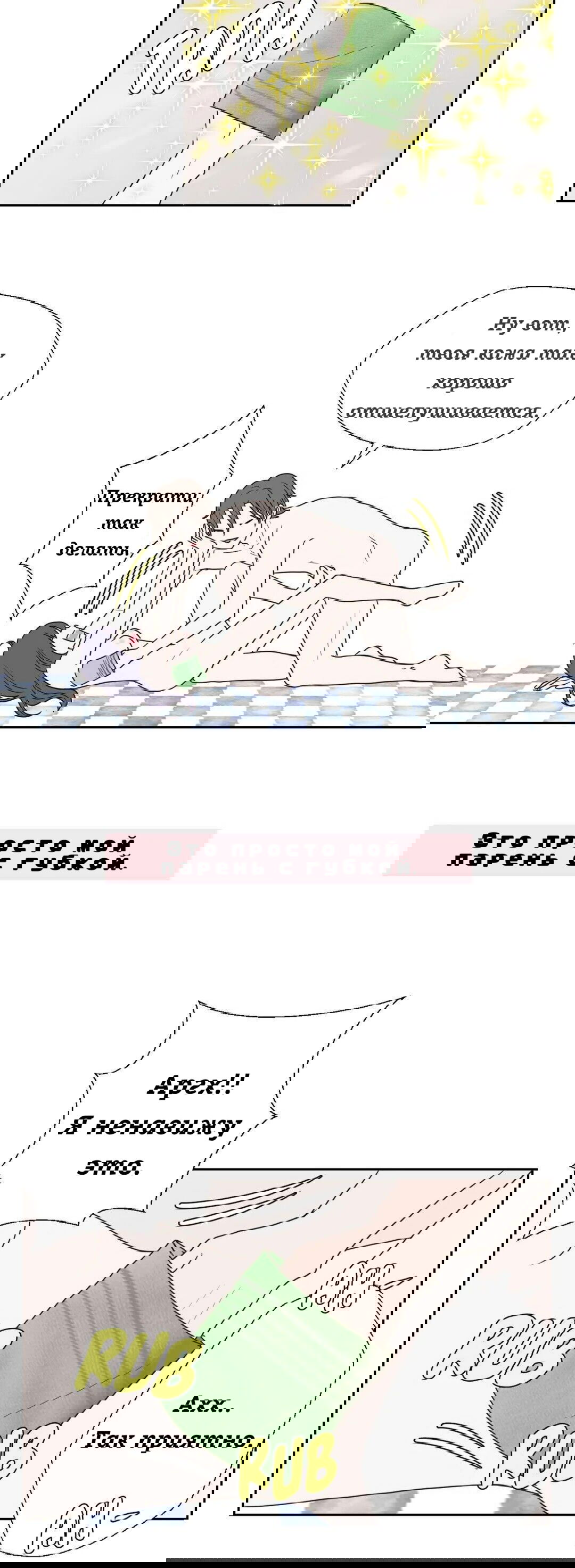 Манга Сладкие обсуждения в кровати - Глава 13 Страница 7