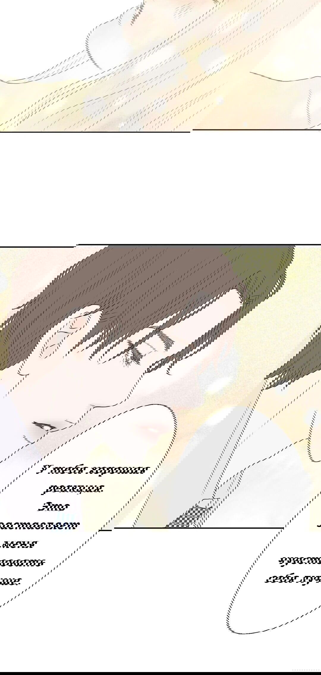 Манга Сладкие обсуждения в кровати - Глава 13 Страница 20