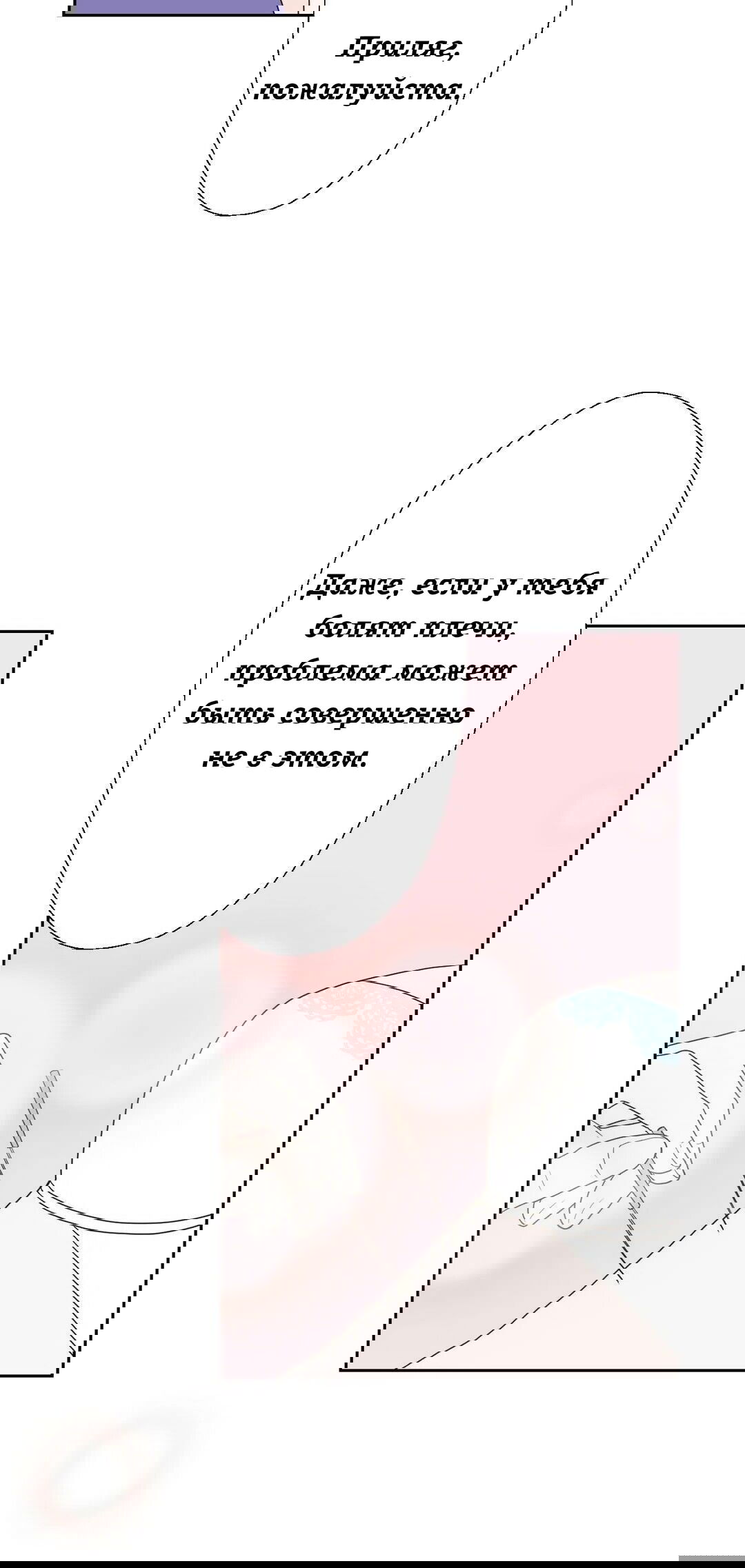 Манга Сладкие обсуждения в кровати - Глава 13 Страница 16