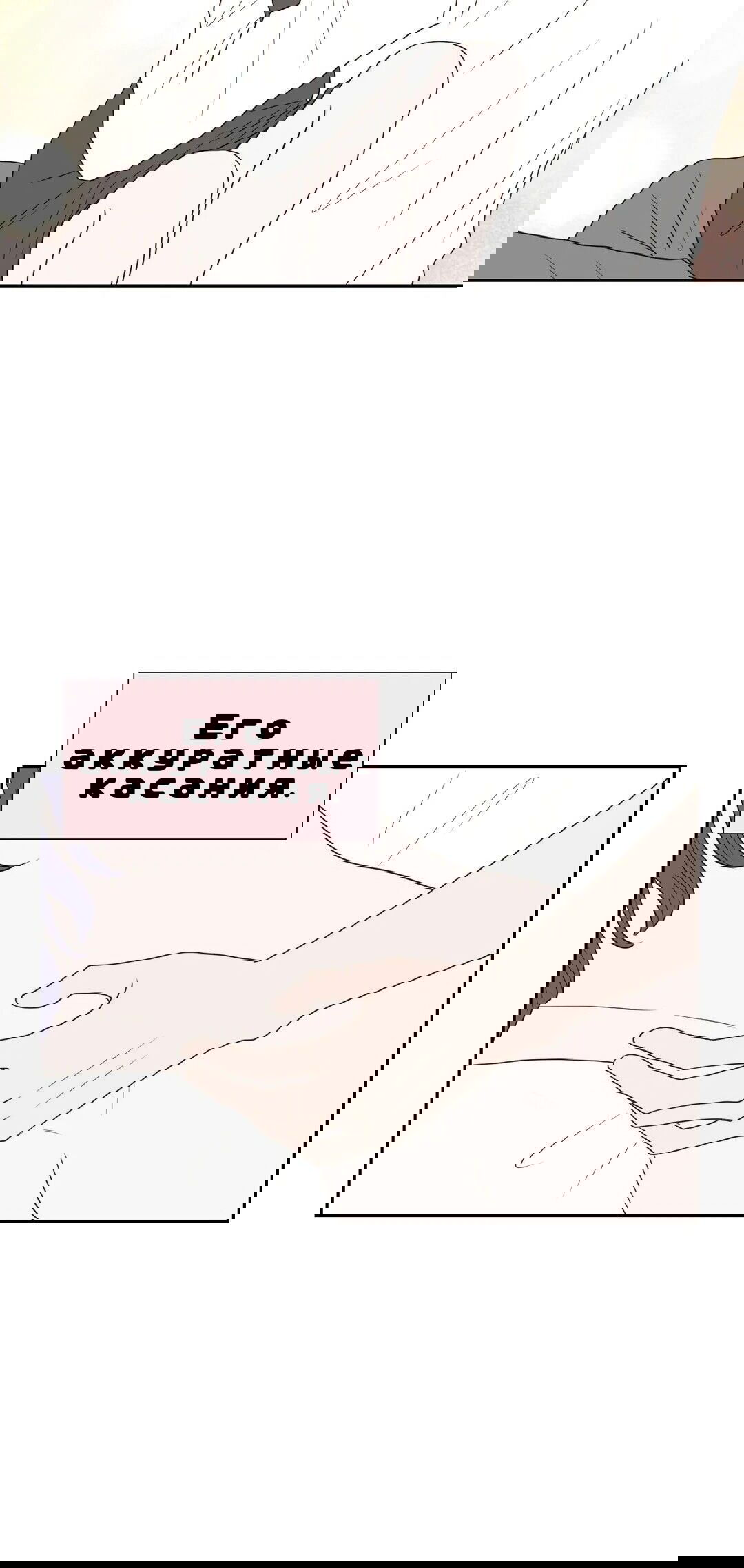 Манга Сладкие обсуждения в кровати - Глава 13 Страница 22