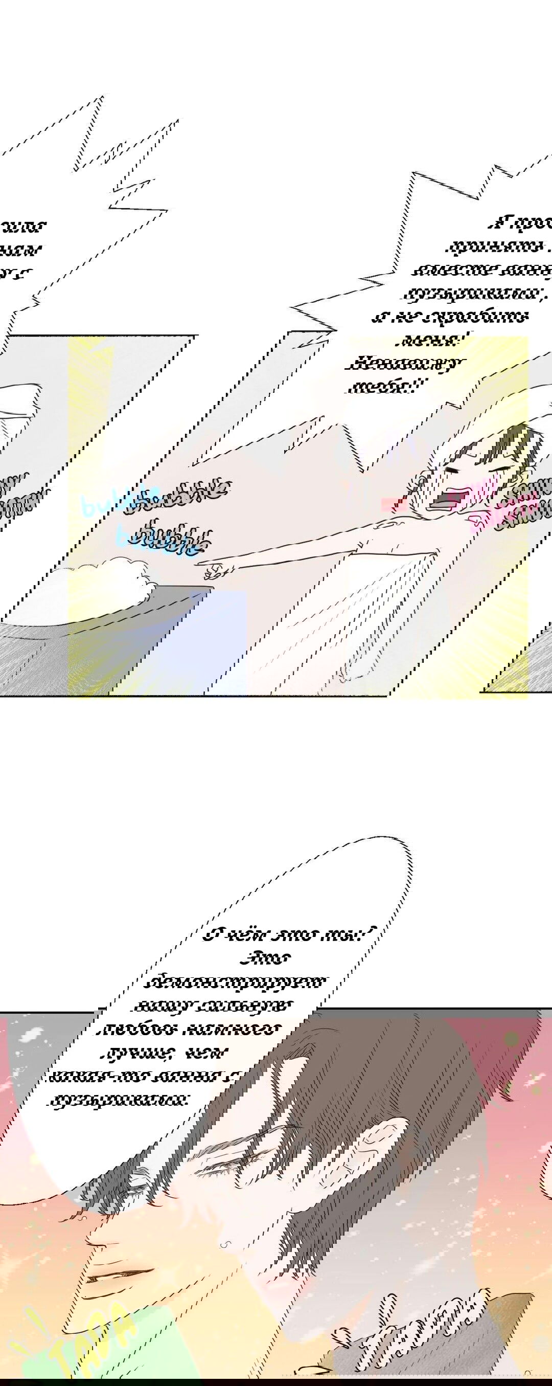 Манга Сладкие обсуждения в кровати - Глава 13 Страница 9