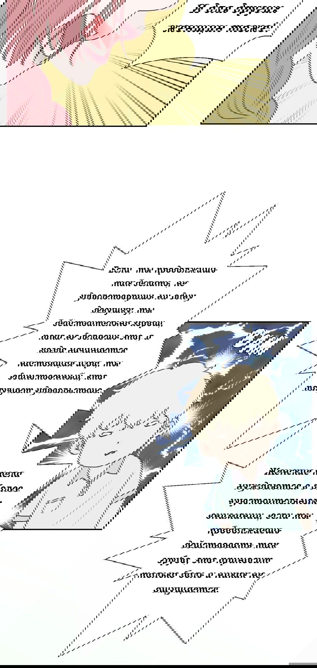 Манга Сладкие обсуждения в кровати - Глава 12 Страница 21