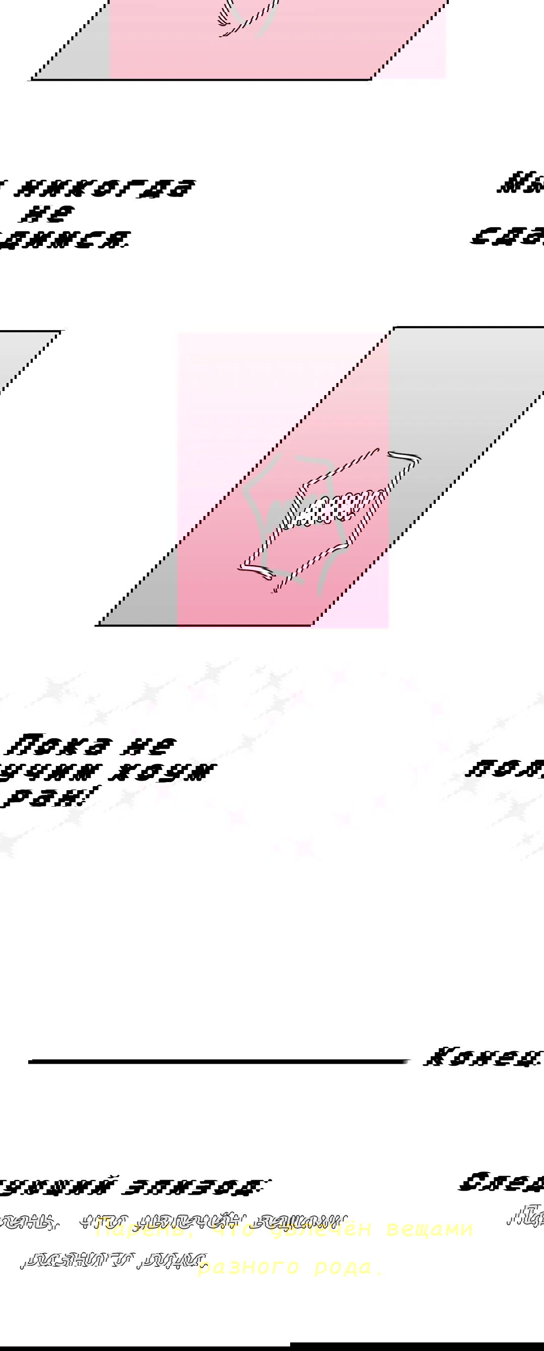 Манга Сладкие обсуждения в кровати - Глава 12 Страница 31