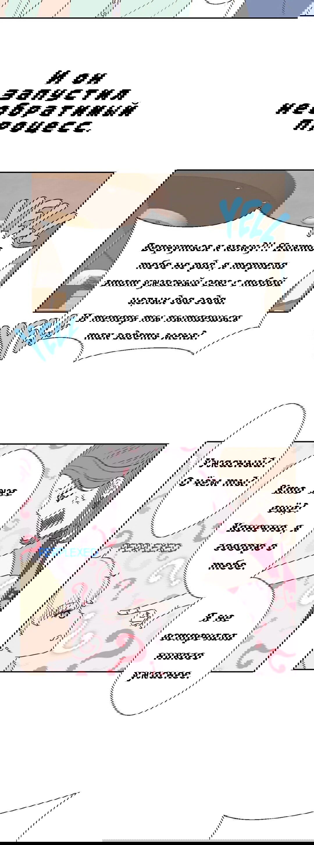 Манга Сладкие обсуждения в кровати - Глава 12 Страница 4