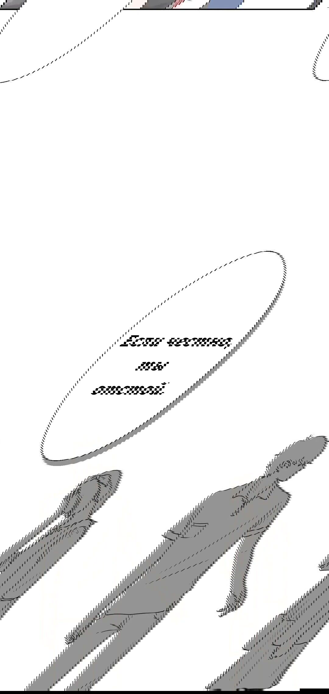 Манга Сладкие обсуждения в кровати - Глава 12 Страница 19